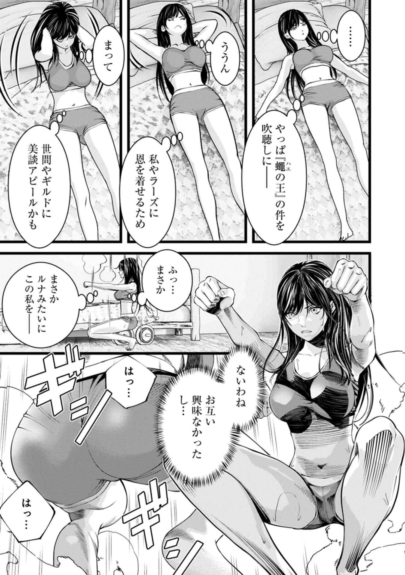 Hangyaku no Soul Eater Chapter 17.1 5ページ