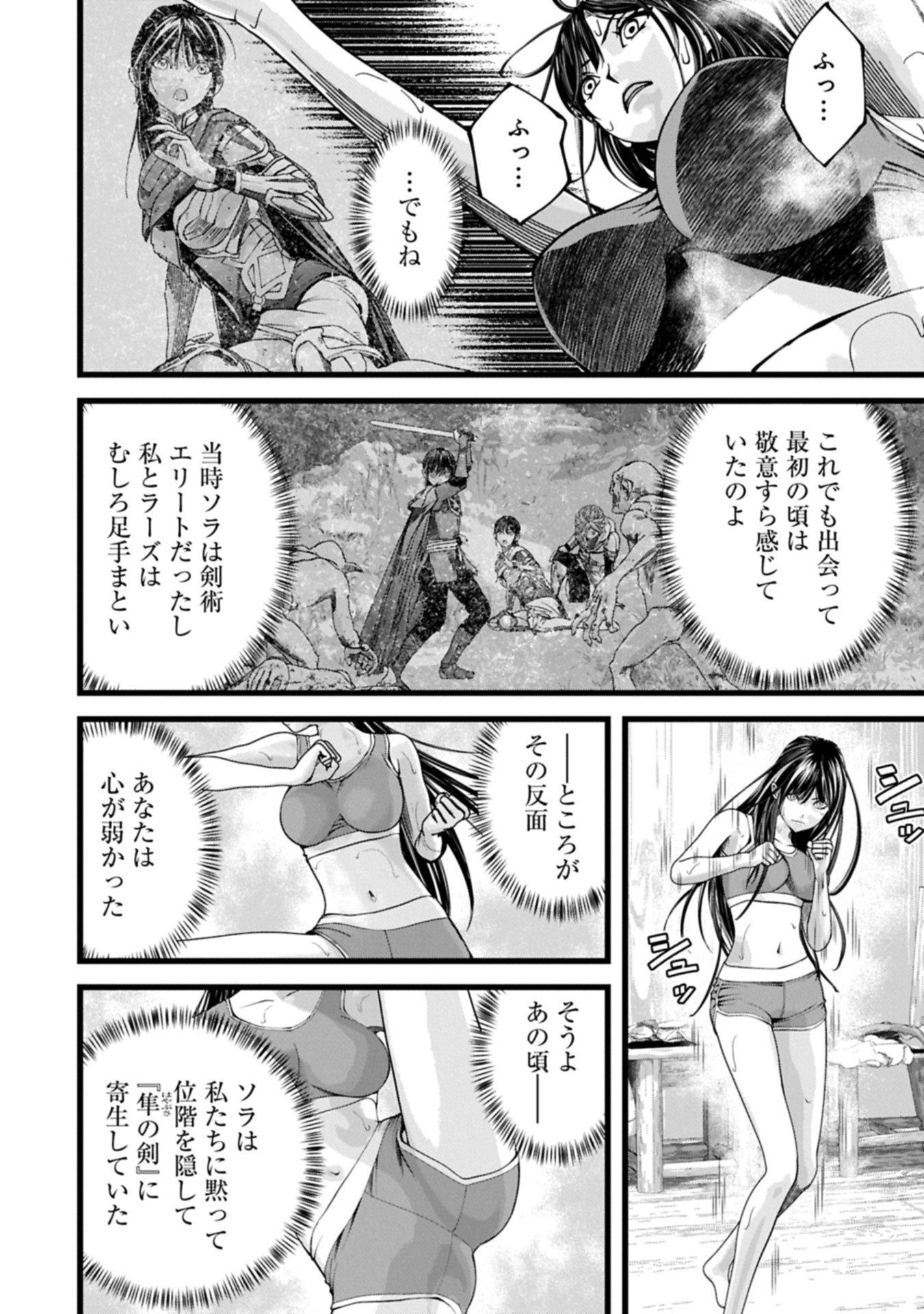 Hangyaku no Soul Eater Chapter 17.1 6ページ