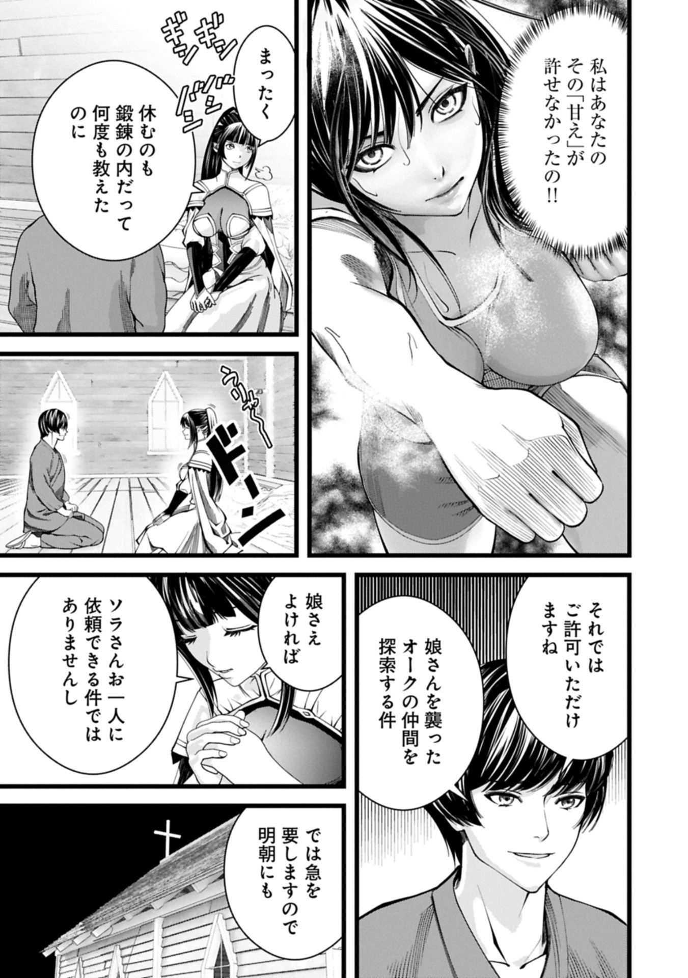 Hangyaku no Soul Eater Chapter 17.1 7ページ