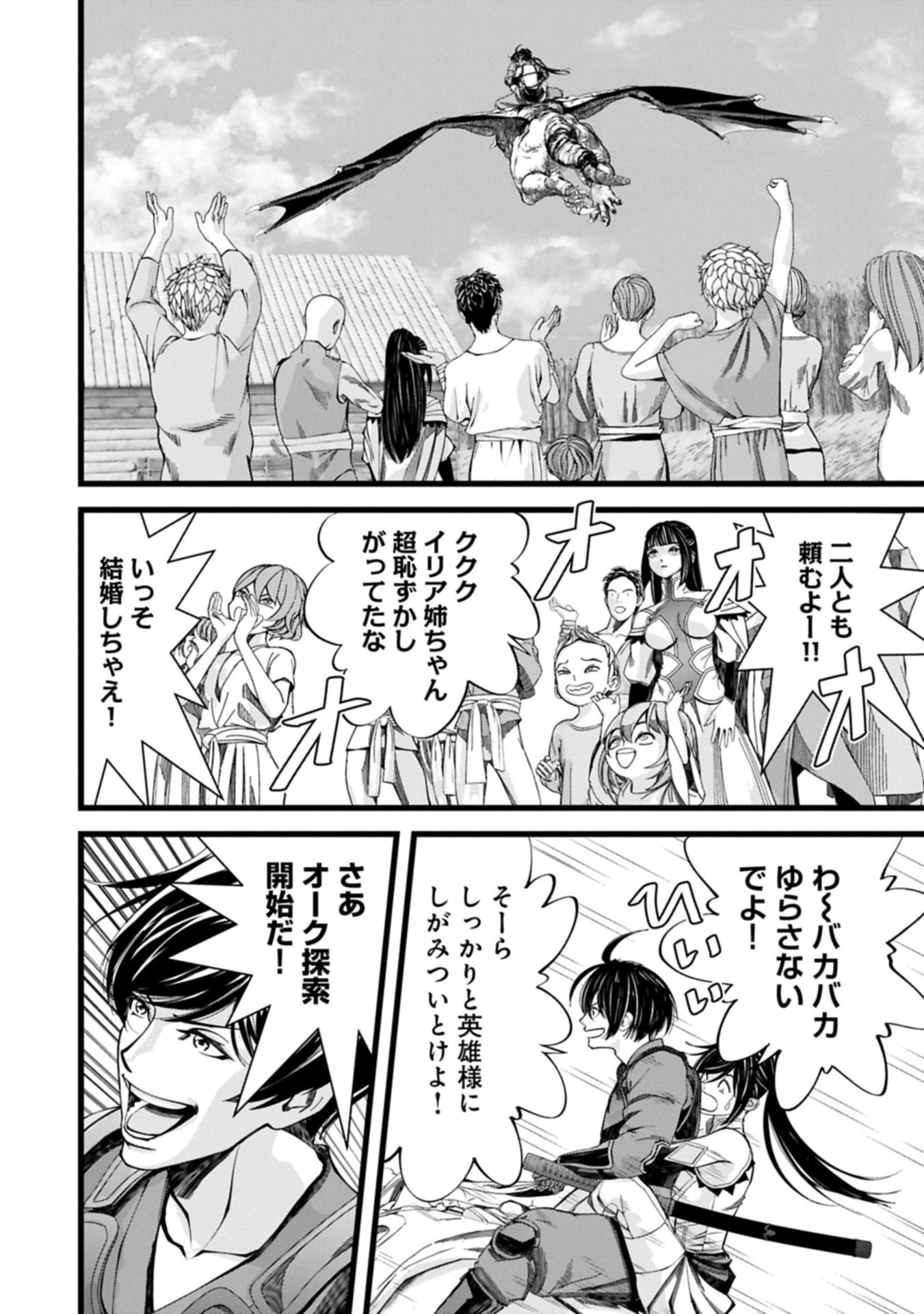 Hangyaku no Soul Eater Chapter 17.1 8ページ