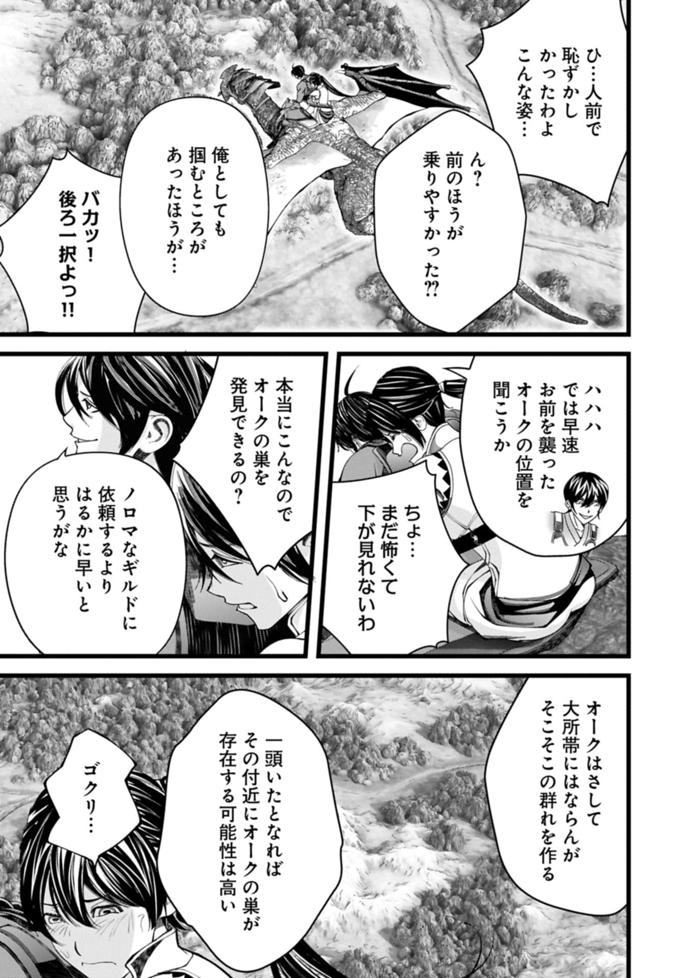 Hangyaku no Soul Eater Chapter 17.1 9ページ
