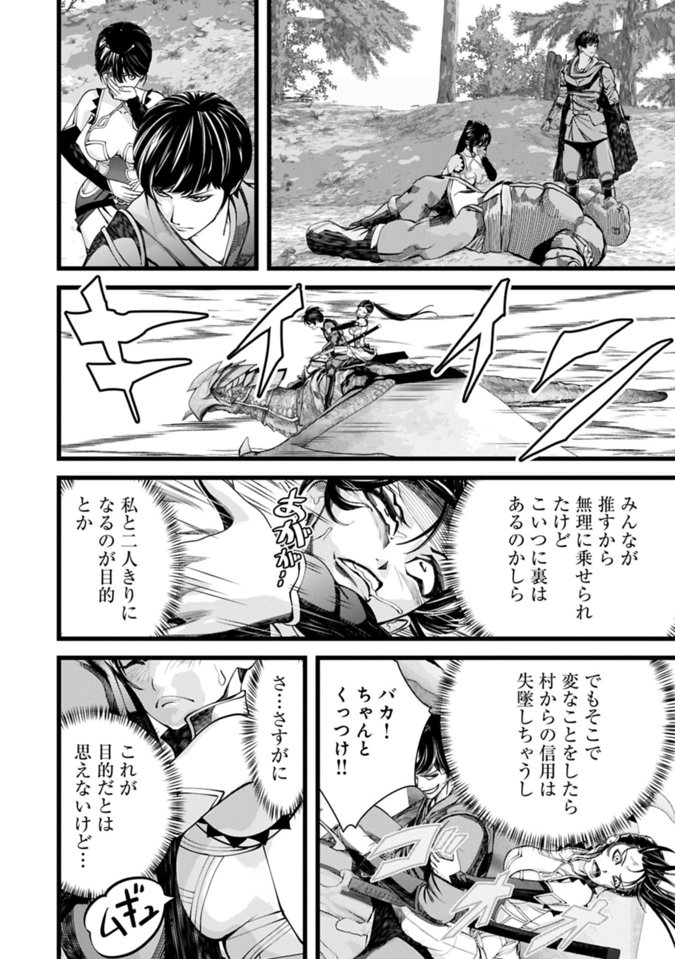 Hangyaku no Soul Eater Chapter 17.1 10ページ