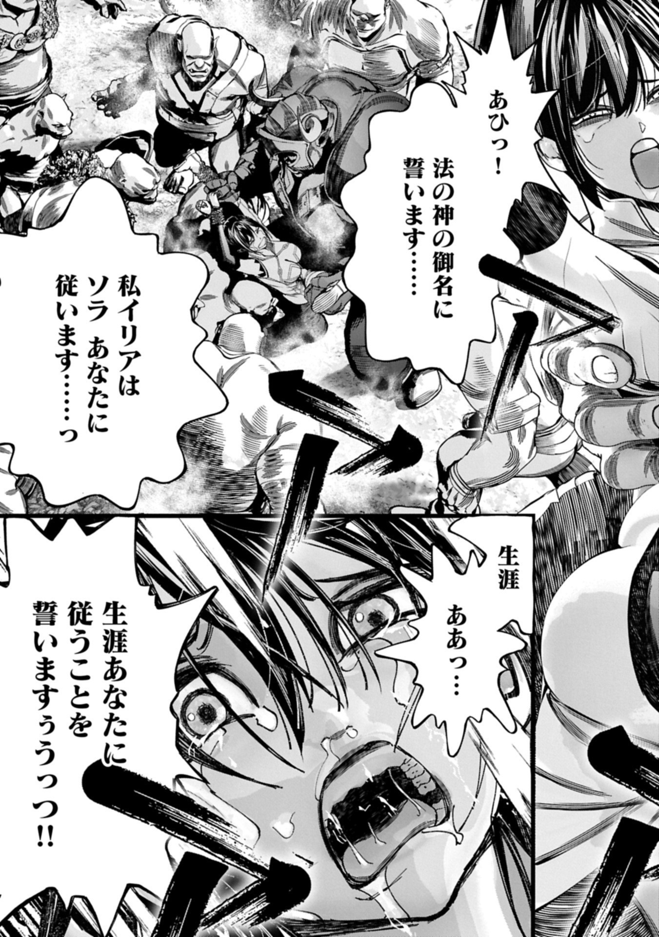 Hangyaku no Soul Eater Chapter 17.2 11ページ