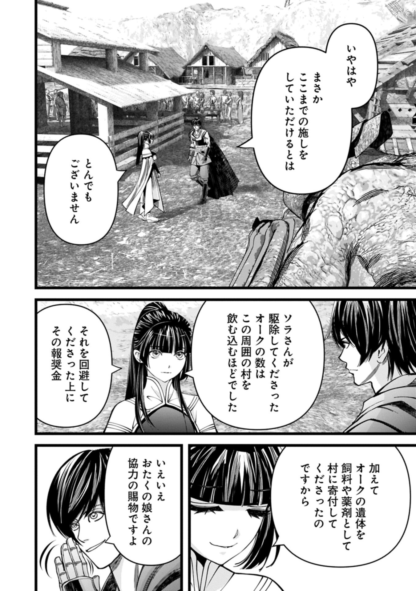 Hangyaku no Soul Eater Chapter 17.2 14ページ