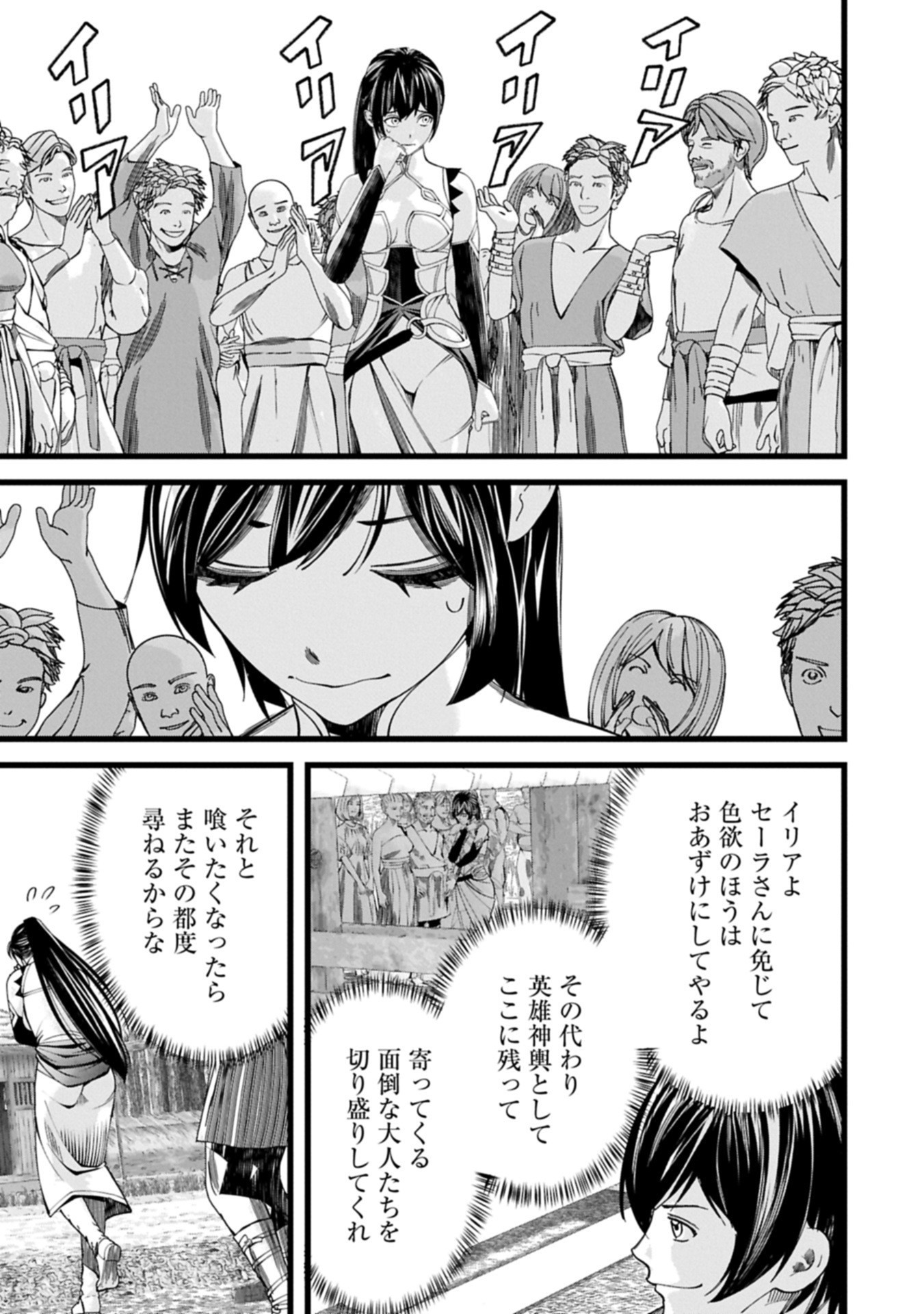 Hangyaku no Soul Eater Chapter 17.2 15ページ