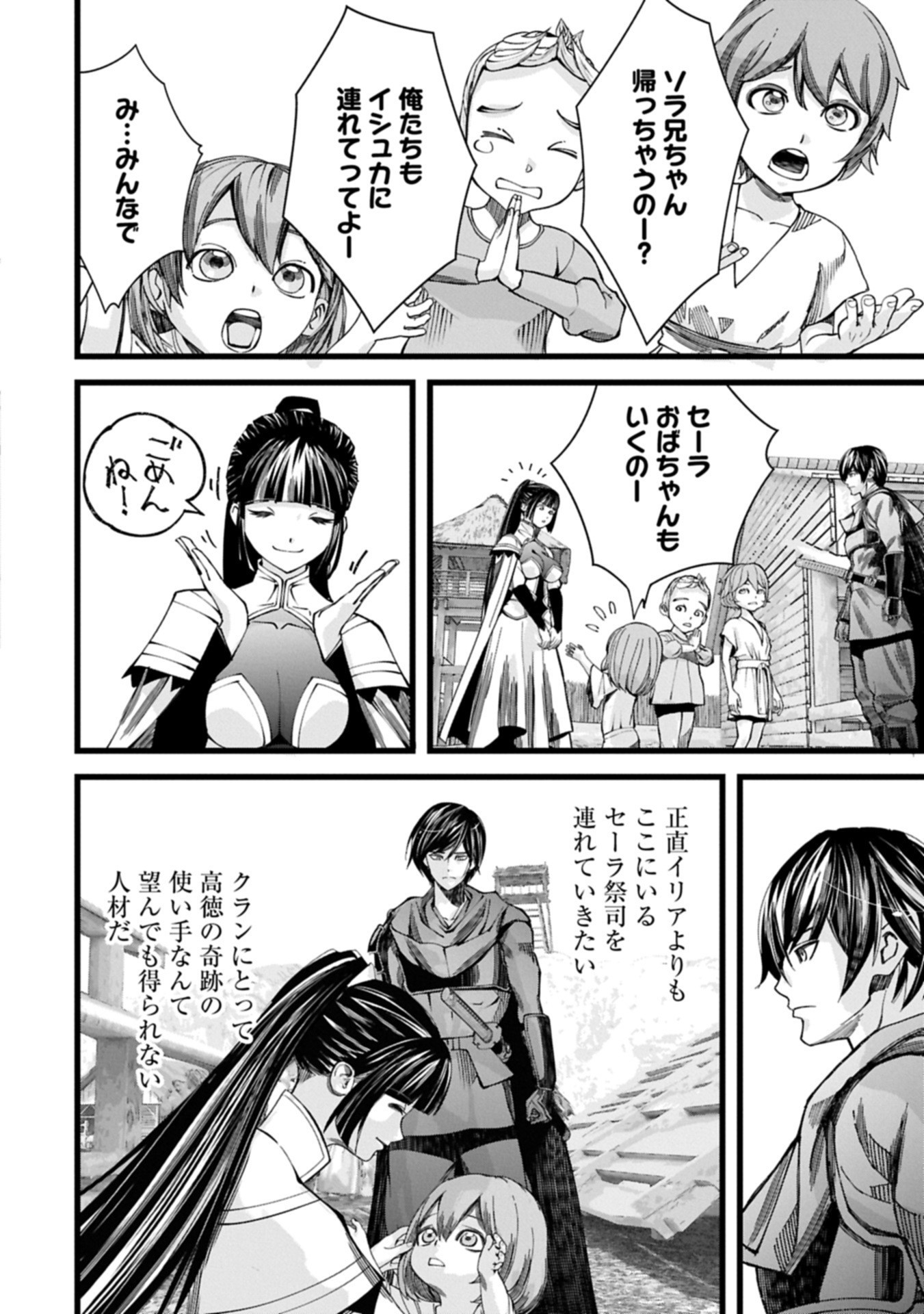 Hangyaku no Soul Eater Chapter 17.2 16ページ