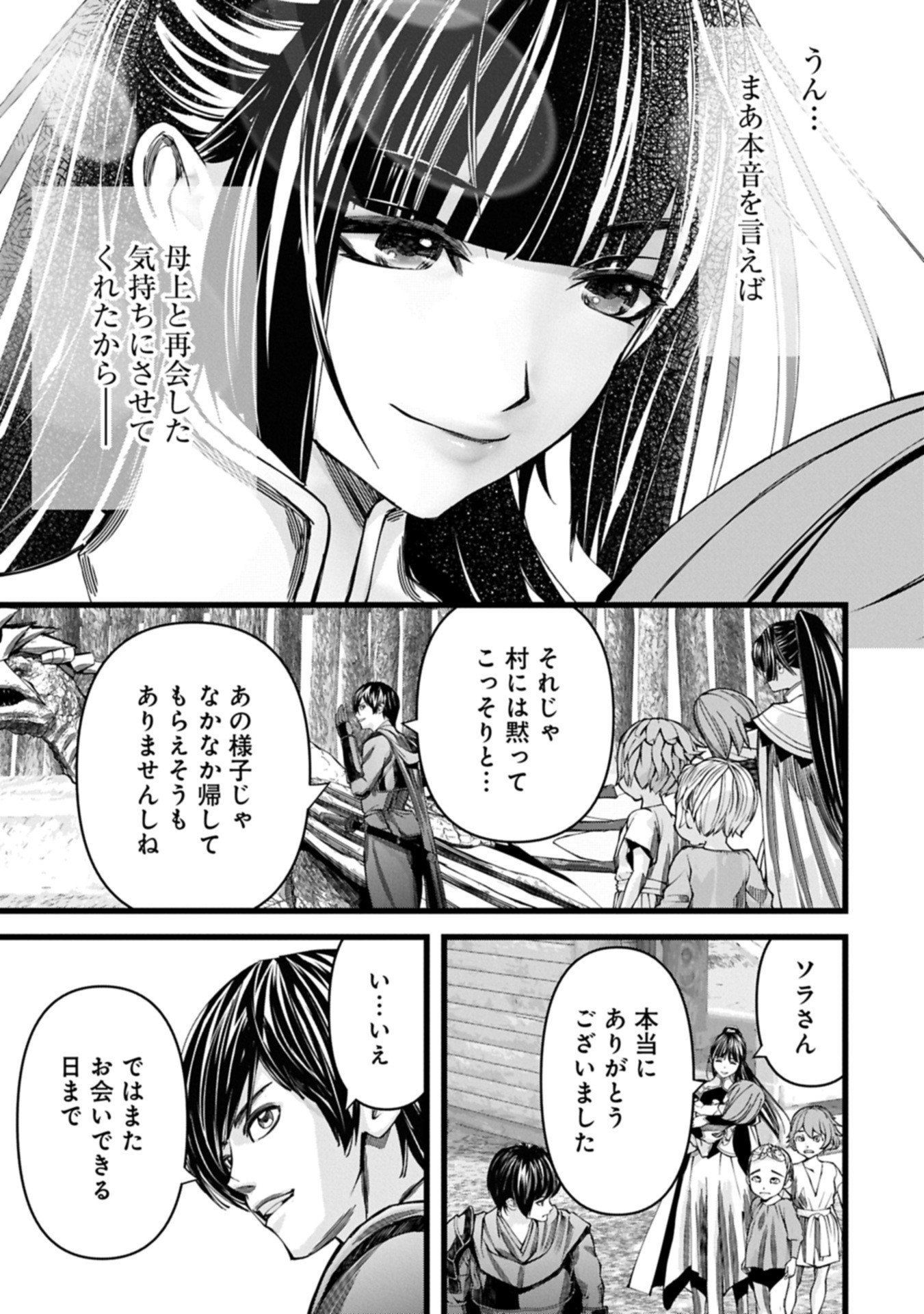 Hangyaku no Soul Eater Chapter 17.2 17ページ