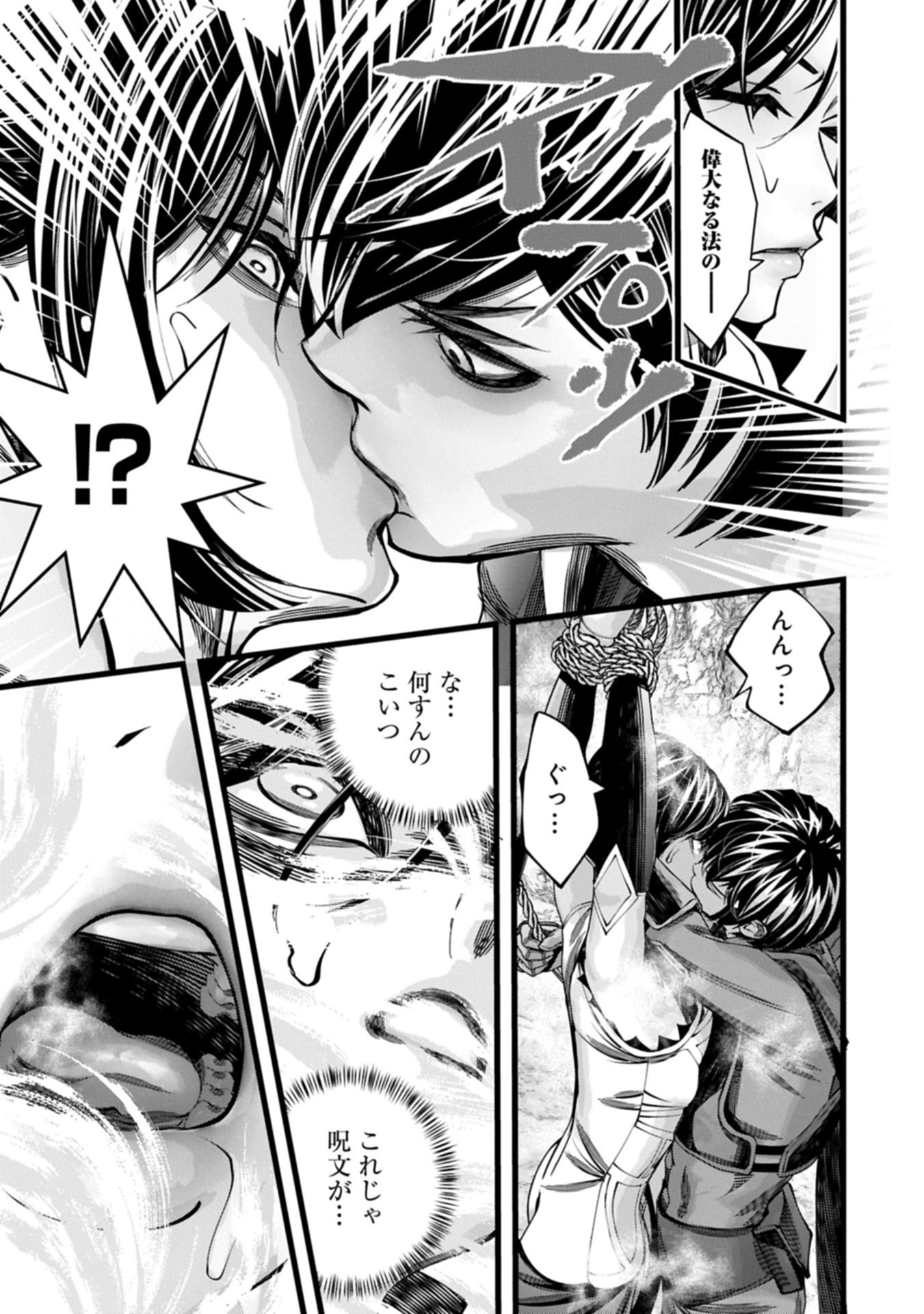 Hangyaku no Soul Eater Chapter 17.2 3ページ