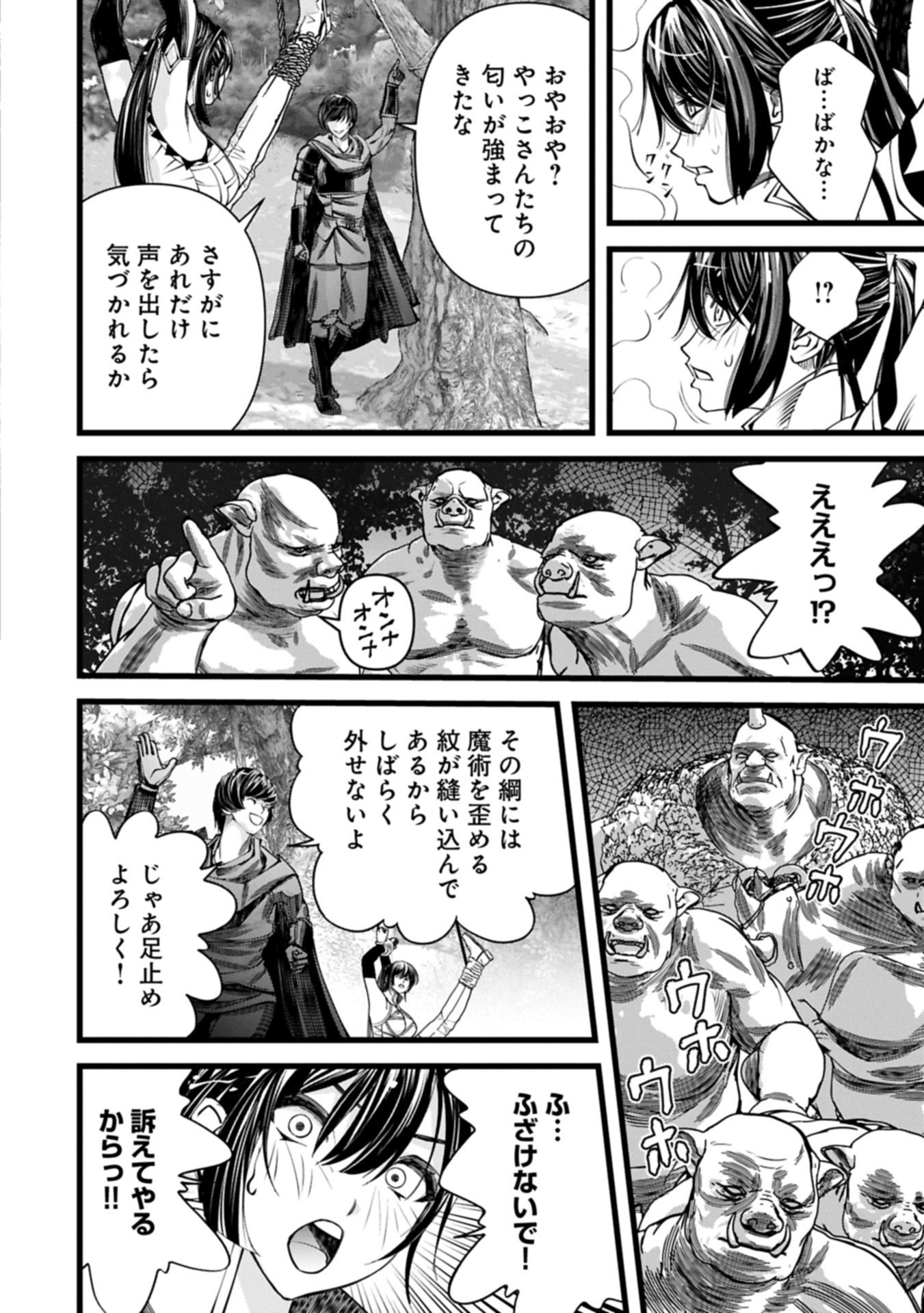 Hangyaku no Soul Eater Chapter 17.2 6ページ