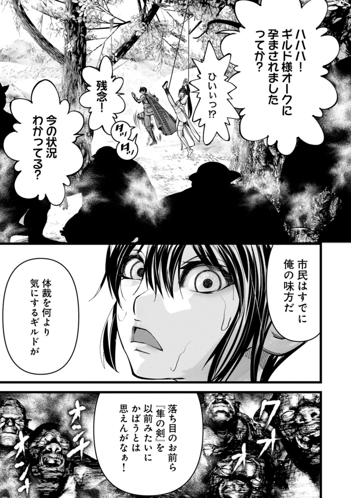 Hangyaku no Soul Eater Chapter 17.2 7ページ
