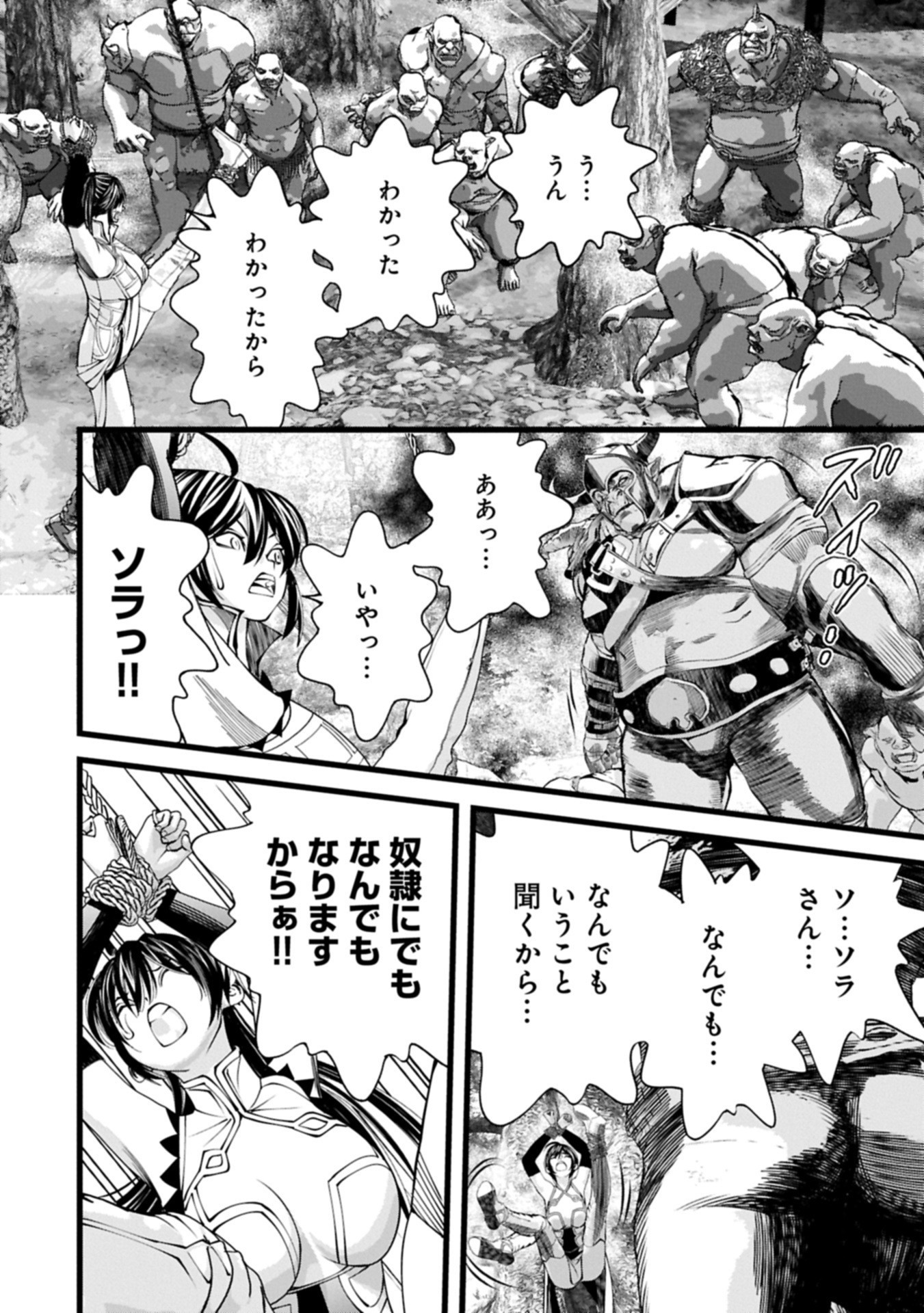 Hangyaku no Soul Eater Chapter 17.2 8ページ