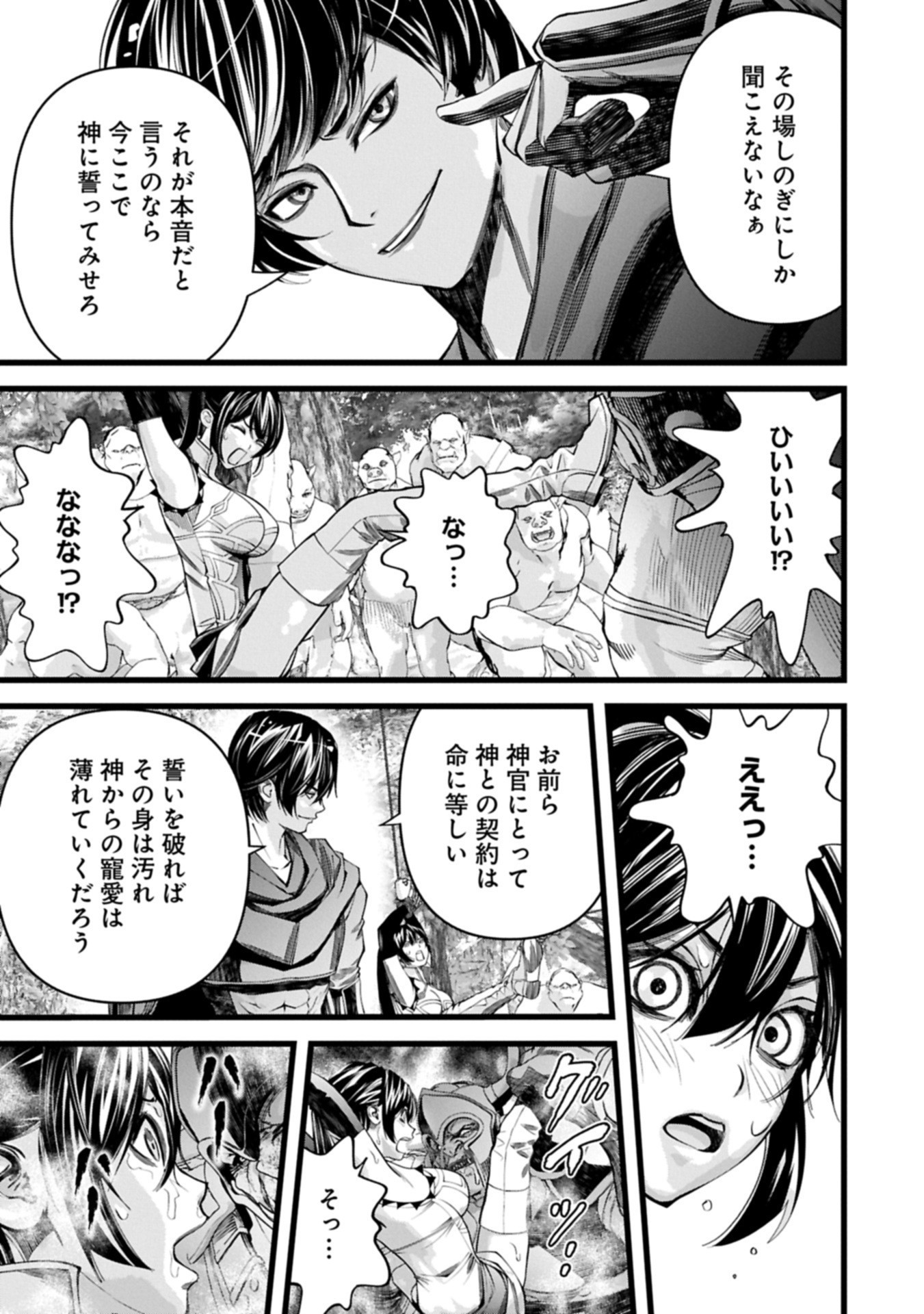 Hangyaku no Soul Eater Chapter 17.2 9ページ
