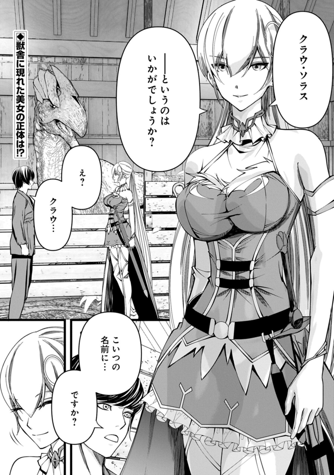 Hangyaku no Soul Eater Chapter 18.1 1ページ