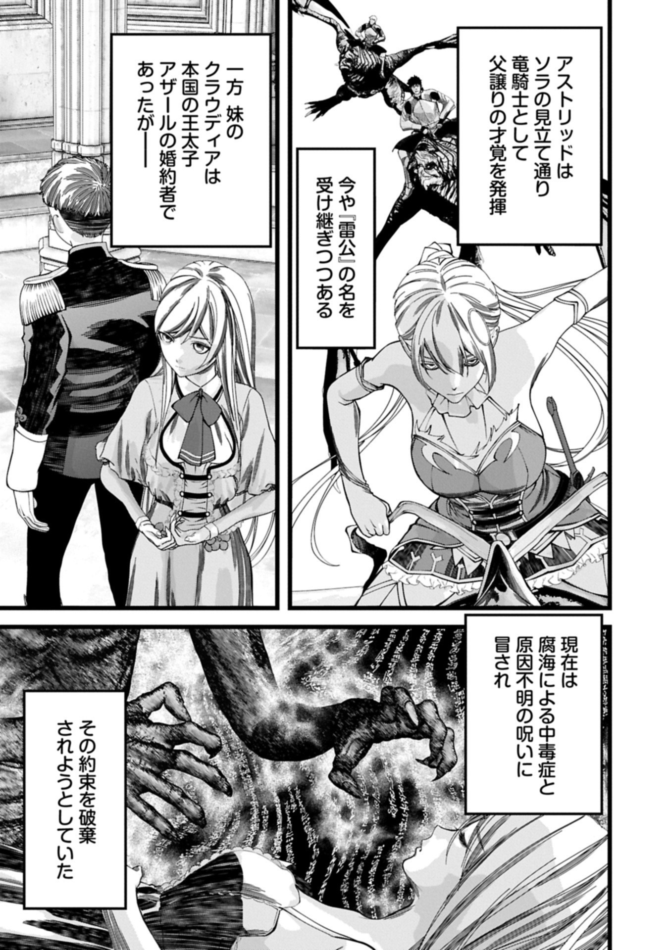 Hangyaku no Soul Eater Chapter 18.1 11ページ