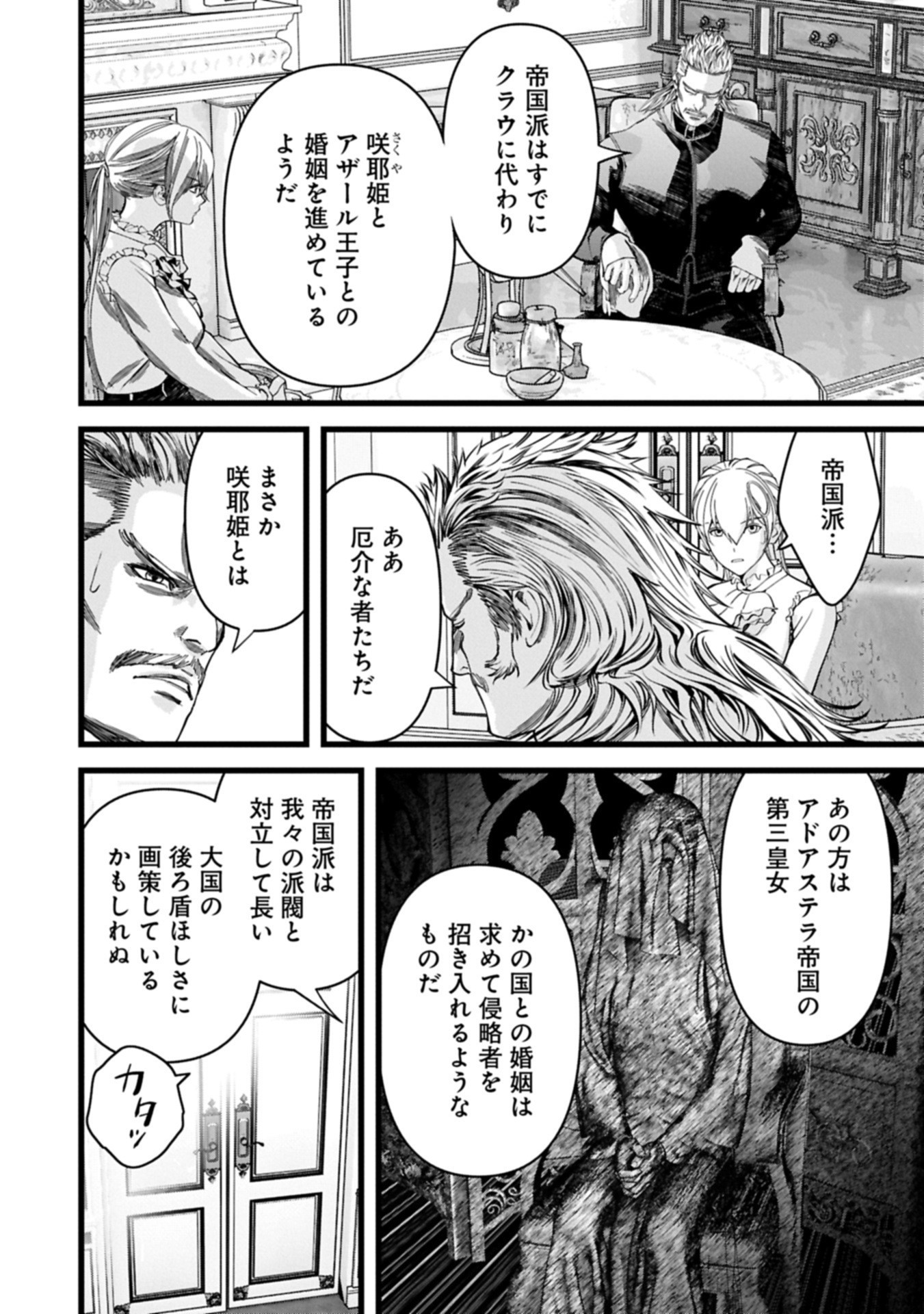 Hangyaku no Soul Eater Chapter 18.1 12ページ