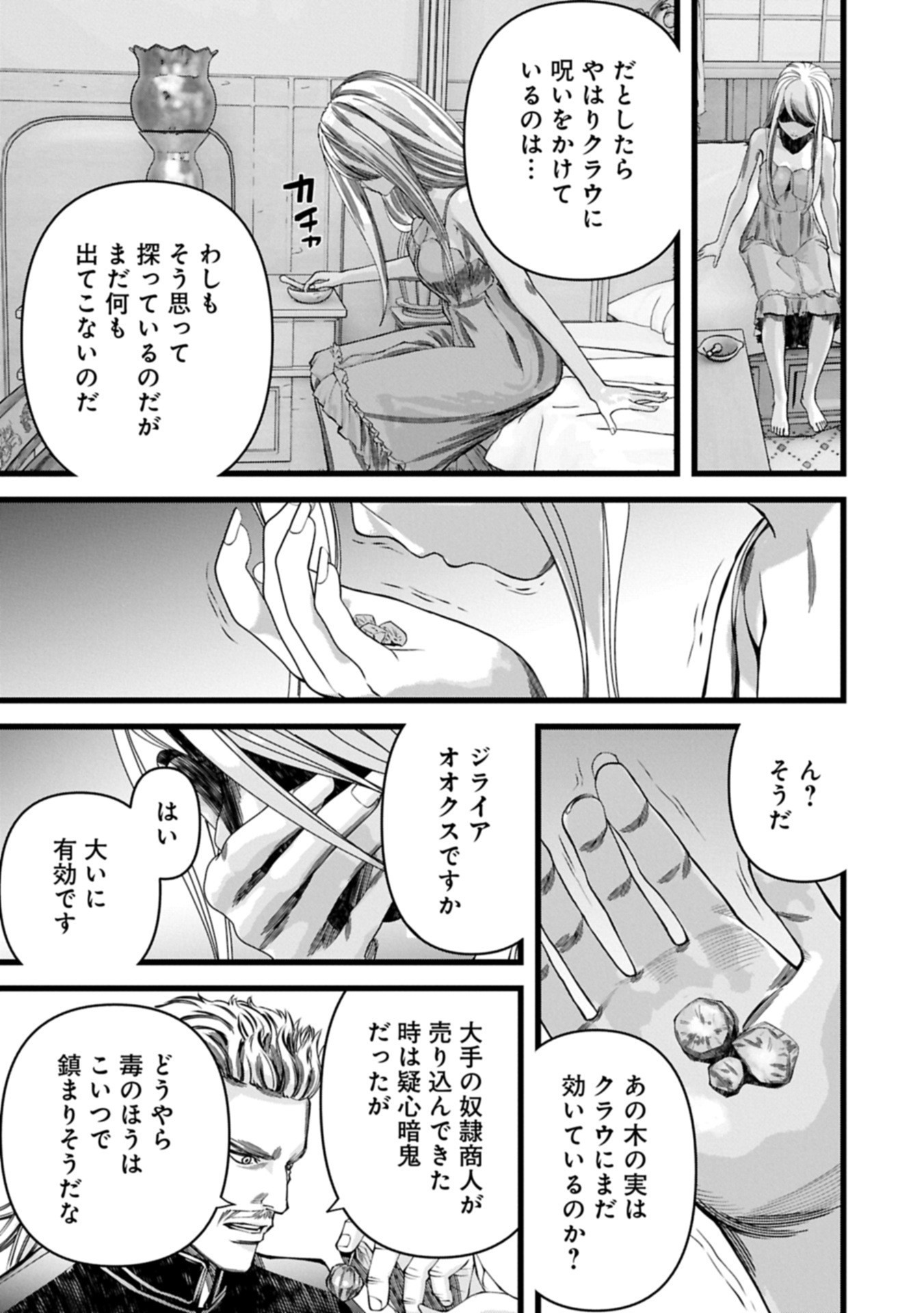 Hangyaku no Soul Eater Chapter 18.1 13ページ