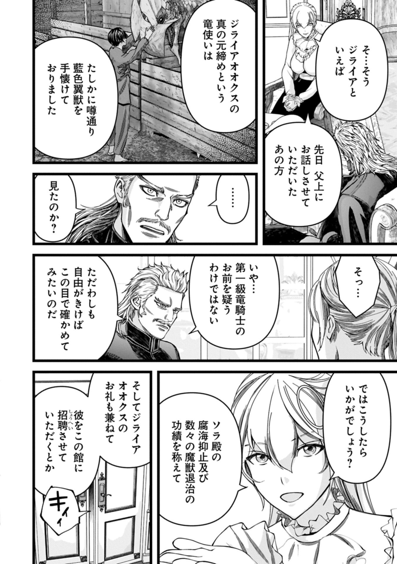 Hangyaku no Soul Eater Chapter 18.1 14ページ