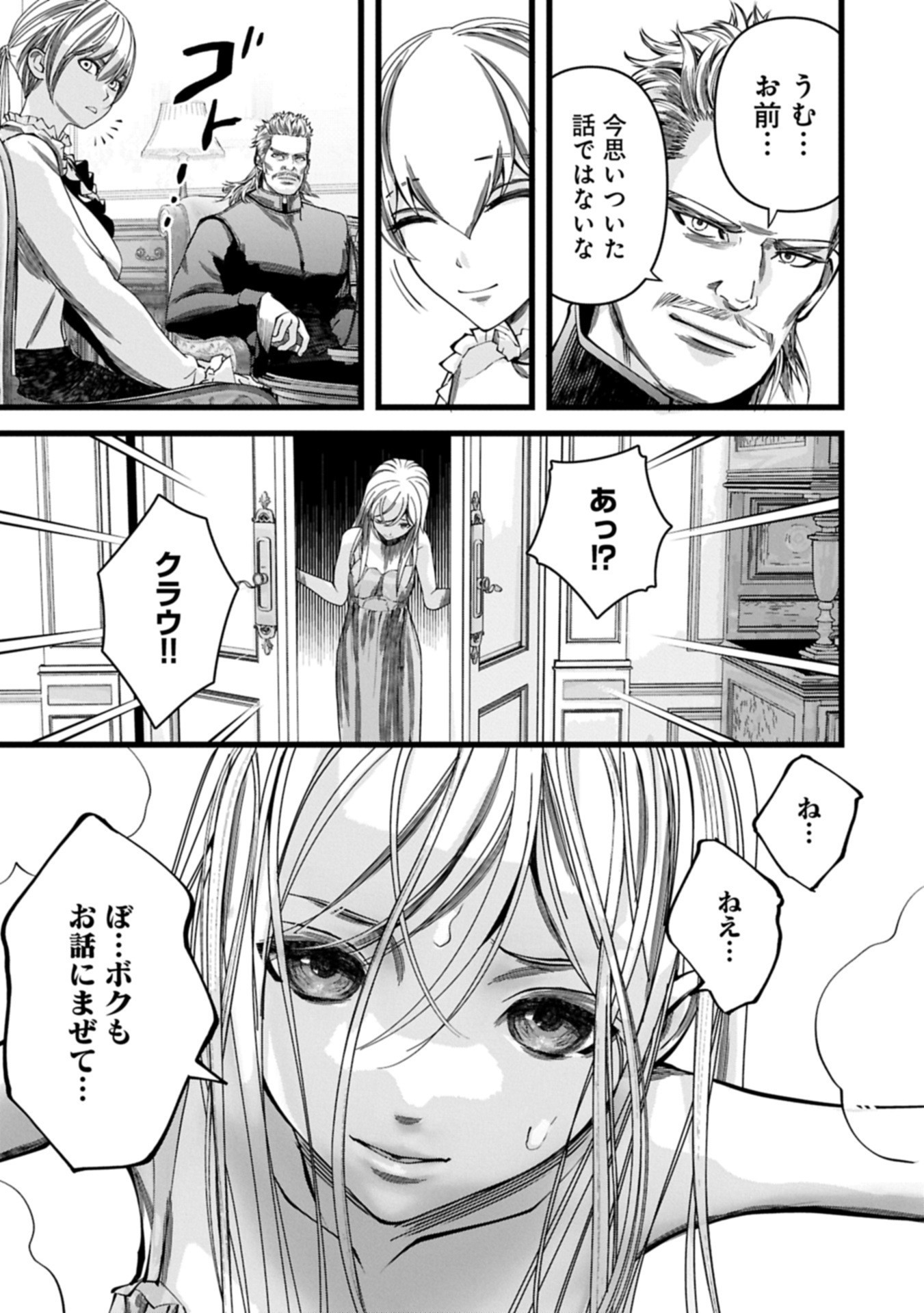 Hangyaku no Soul Eater Chapter 18.1 15ページ