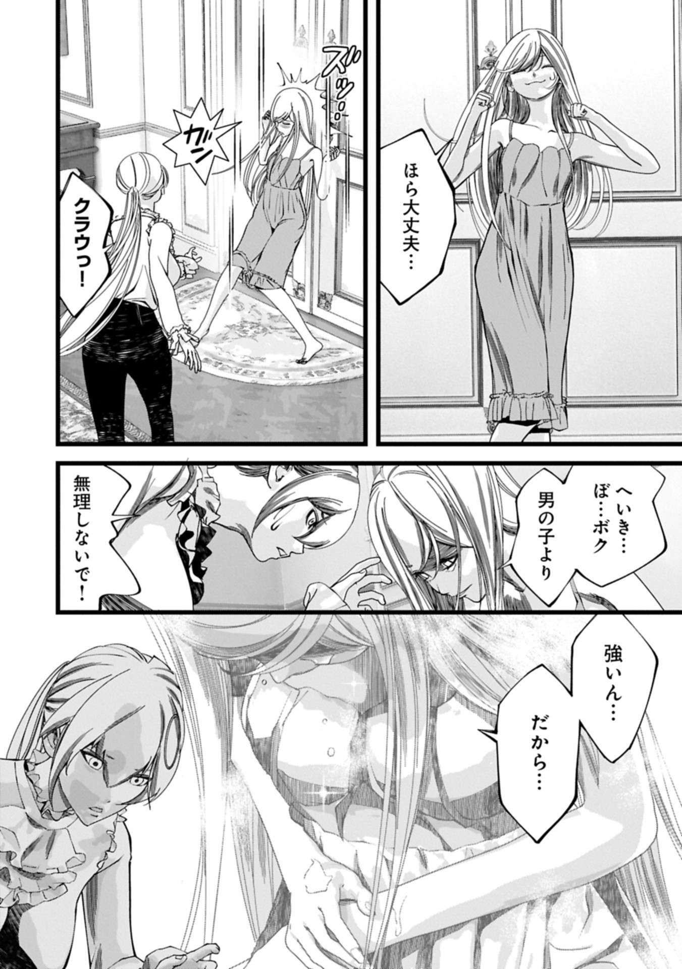 Hangyaku no Soul Eater Chapter 18.1 16ページ