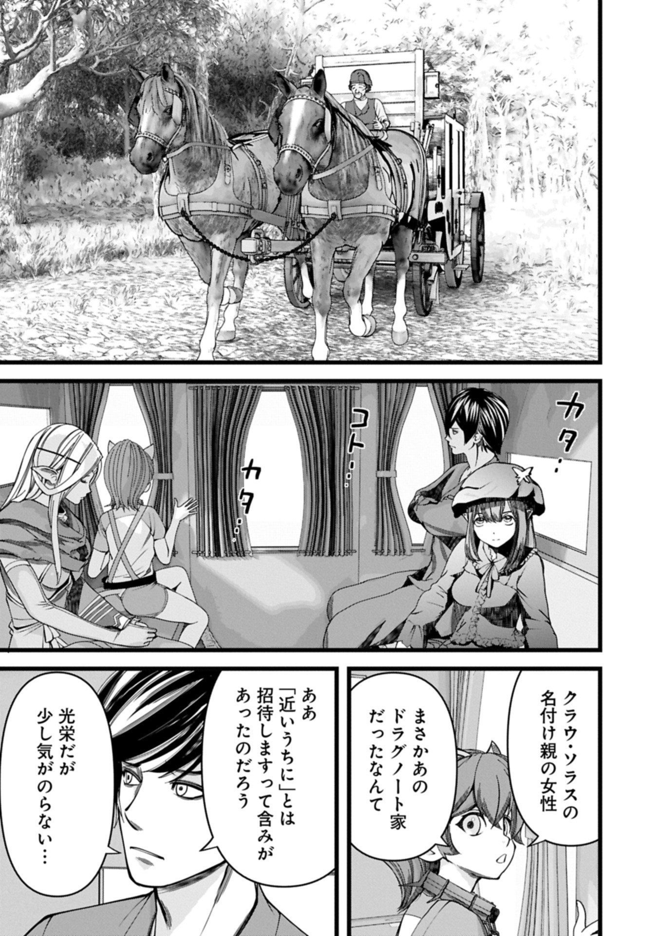 Hangyaku no Soul Eater Chapter 18.1 17ページ