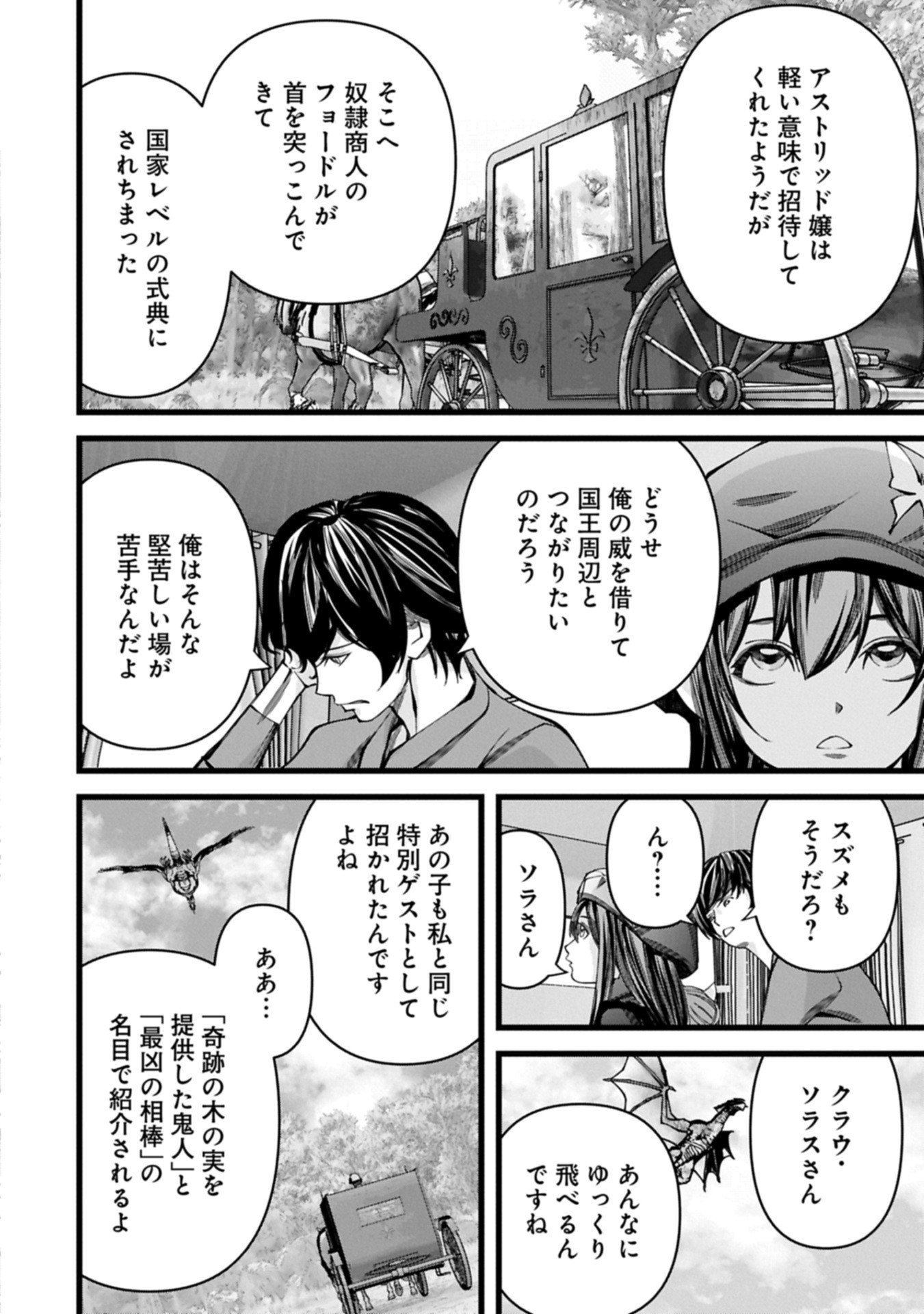 Hangyaku no Soul Eater Chapter 18.1 18ページ