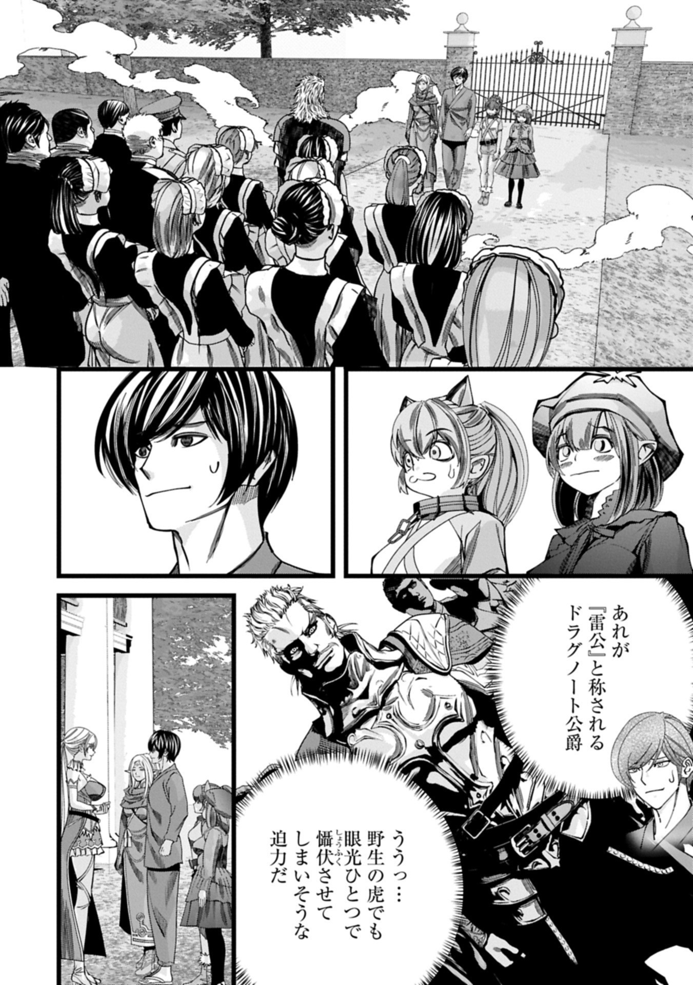 Hangyaku no Soul Eater Chapter 18.1 20ページ