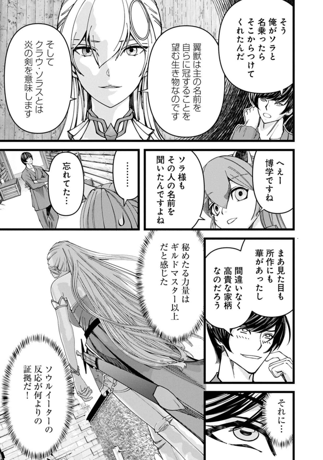 Hangyaku no Soul Eater Chapter 18.1 5ページ
