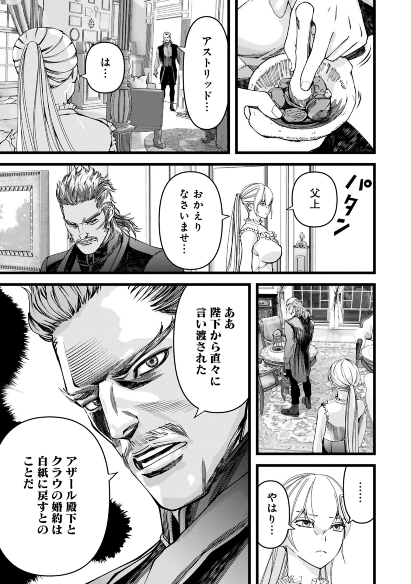 Hangyaku no Soul Eater Chapter 18.1 7ページ
