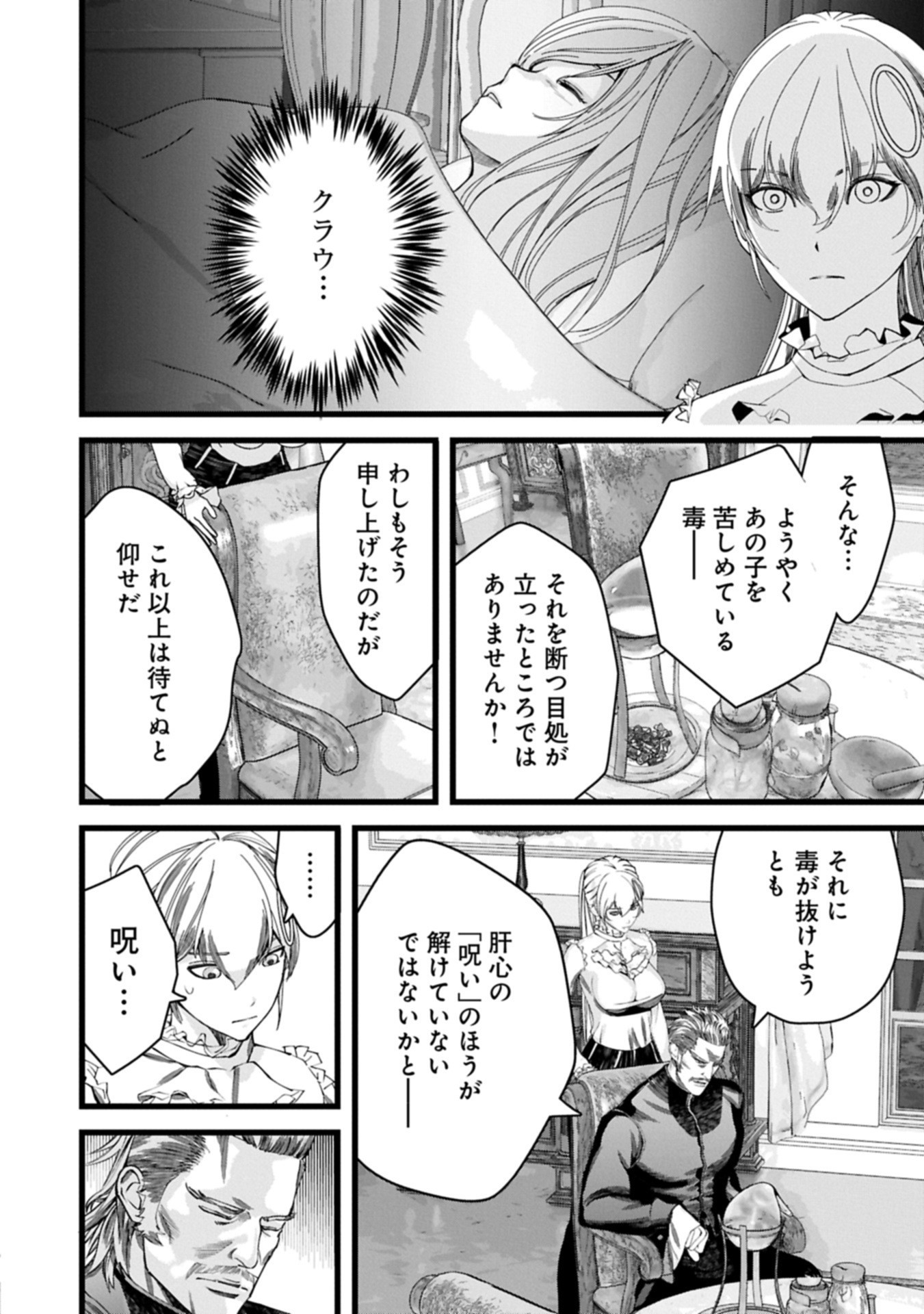 Hangyaku no Soul Eater Chapter 18.1 8ページ