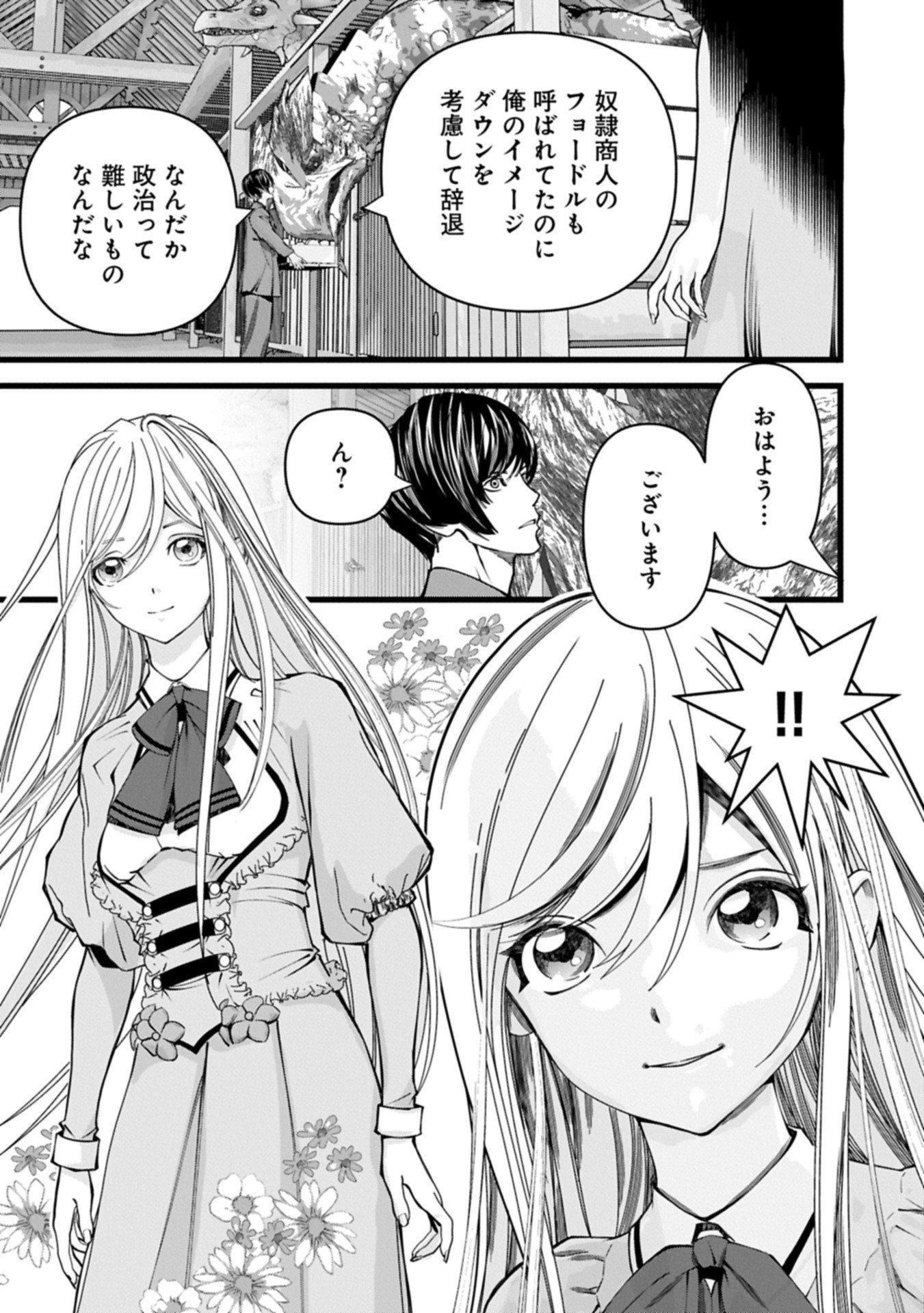 Hangyaku no Soul Eater Chapter 18.2 11ページ
