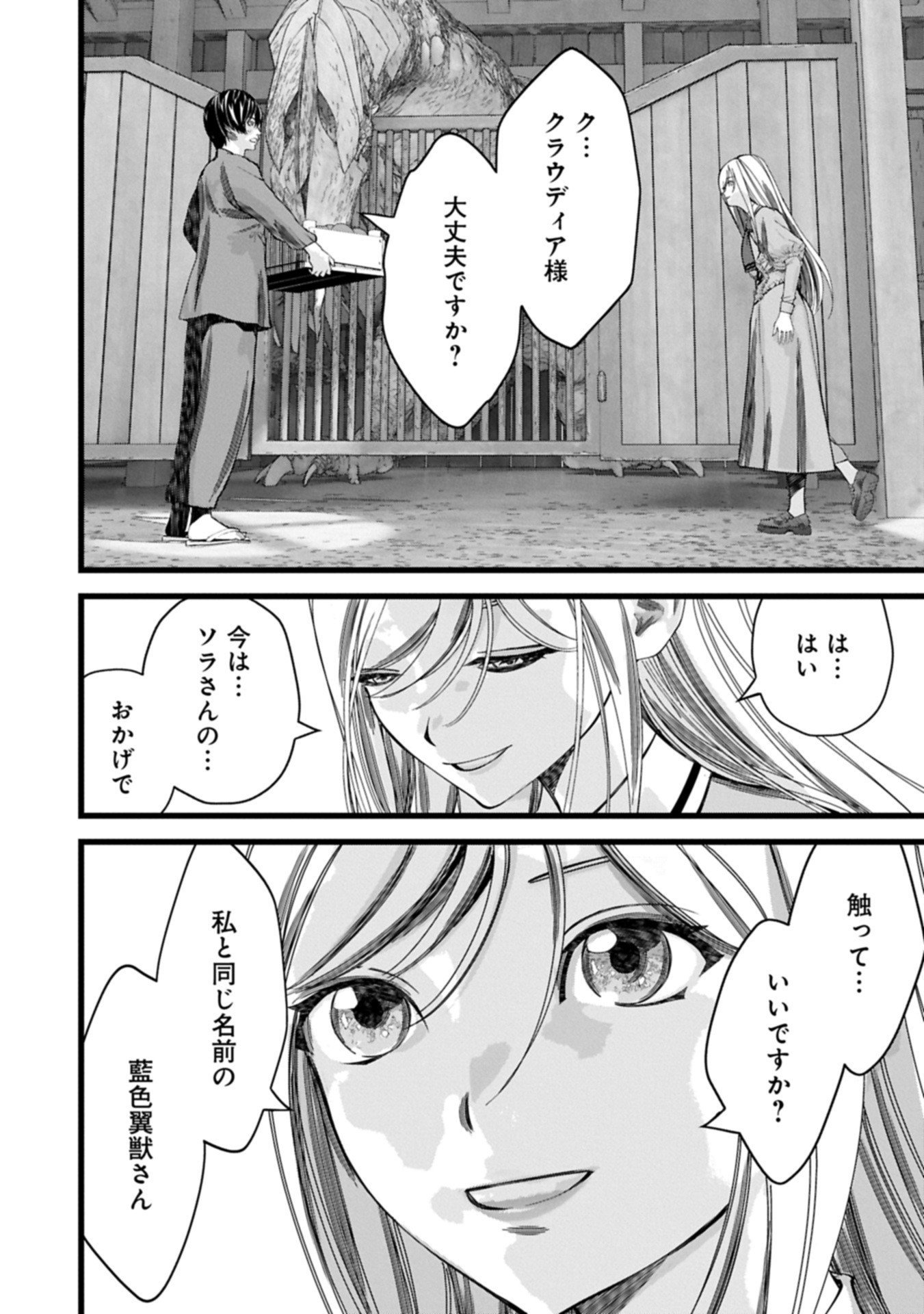 Hangyaku no Soul Eater Chapter 18.2 12ページ