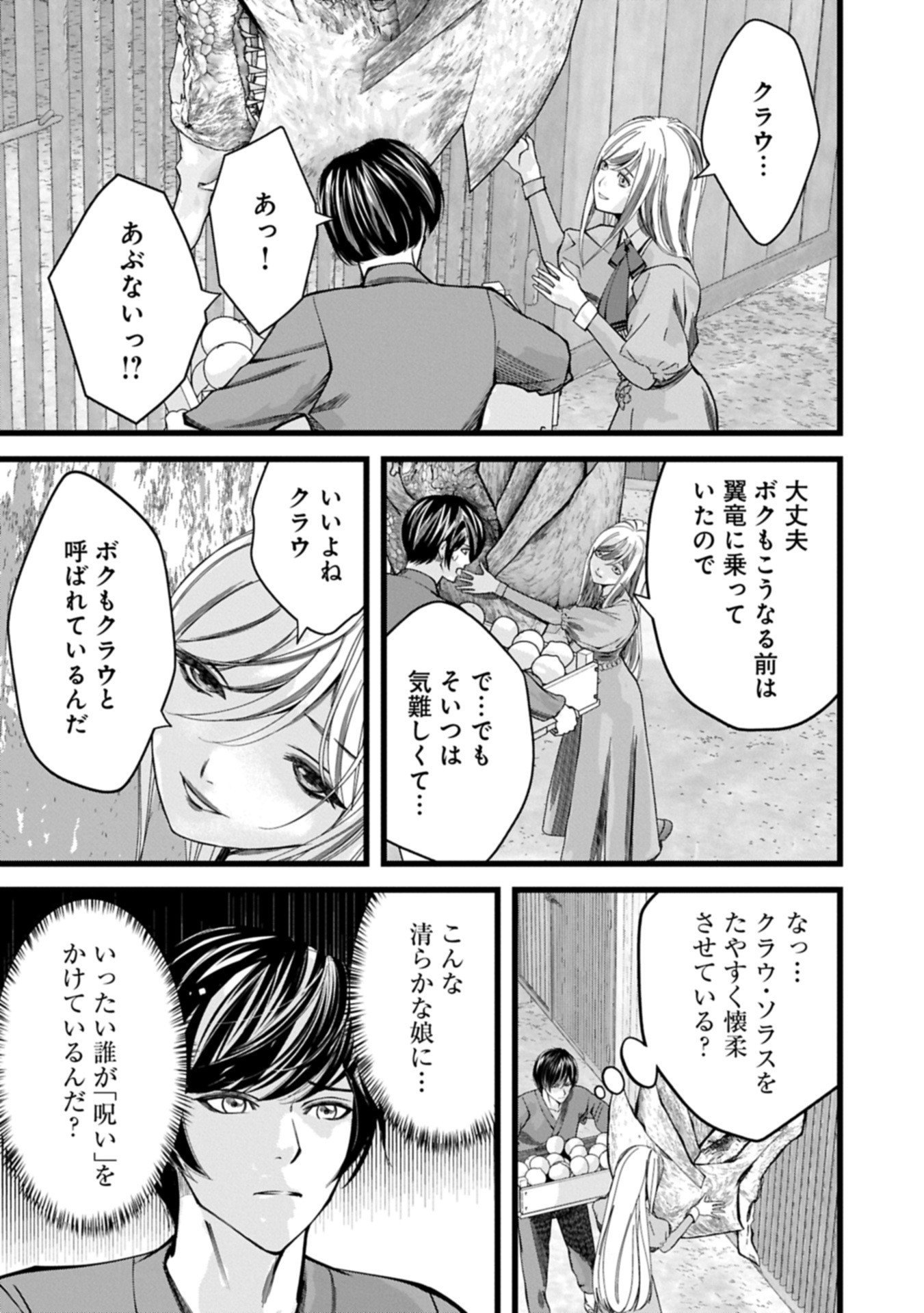 Hangyaku no Soul Eater Chapter 18.2 13ページ