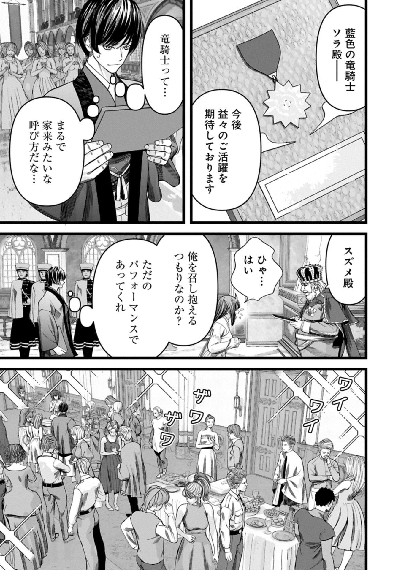 Hangyaku no Soul Eater Chapter 18.2 3ページ