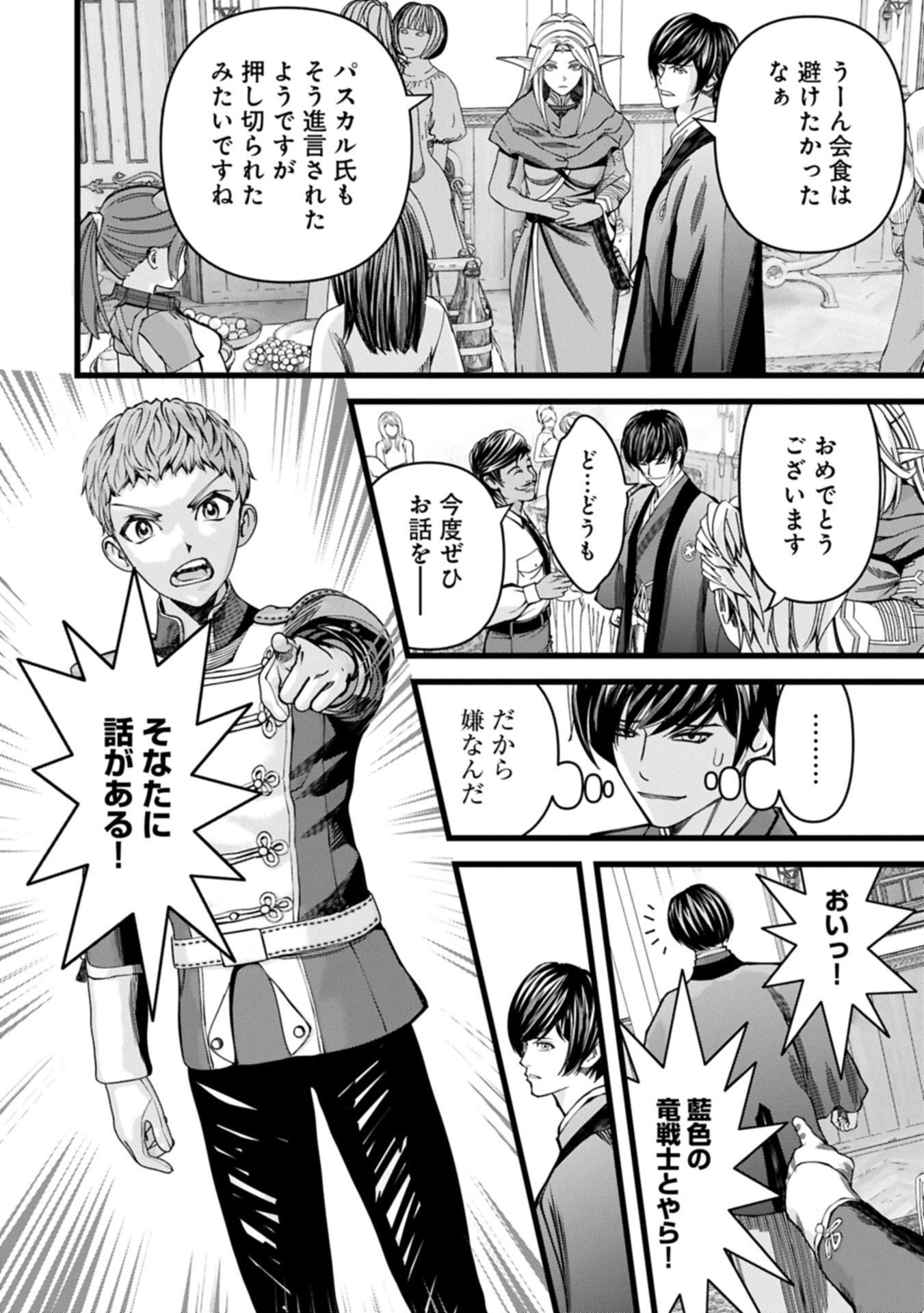 Hangyaku no Soul Eater Chapter 18.2 4ページ