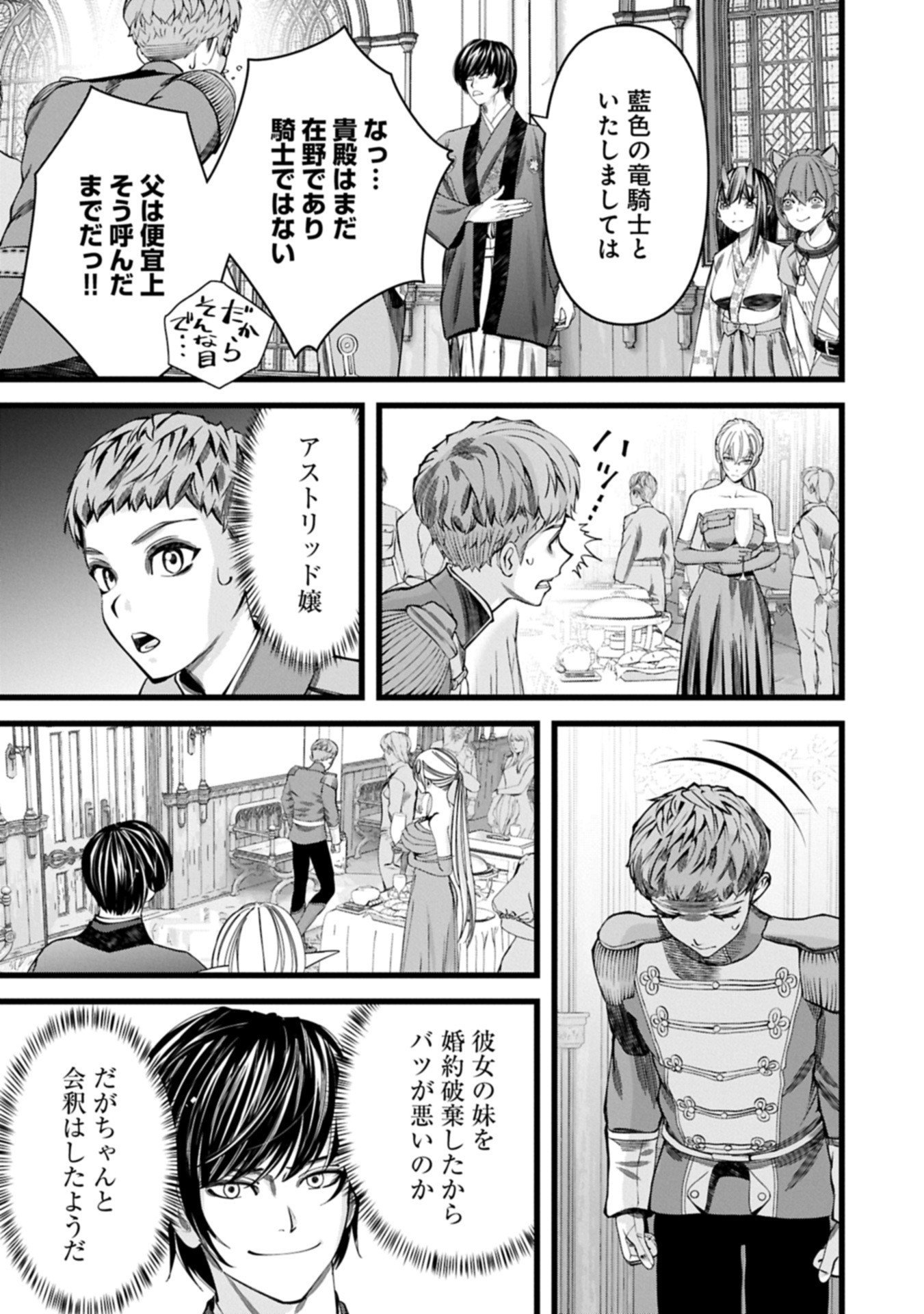 Hangyaku no Soul Eater Chapter 18.2 7ページ