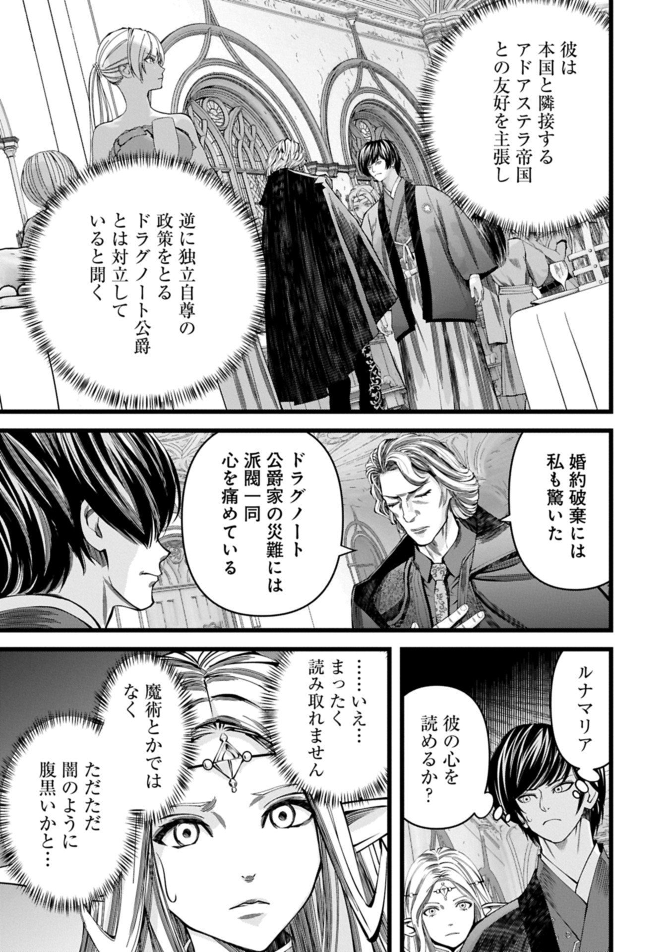 Hangyaku no Soul Eater Chapter 18.2 9ページ