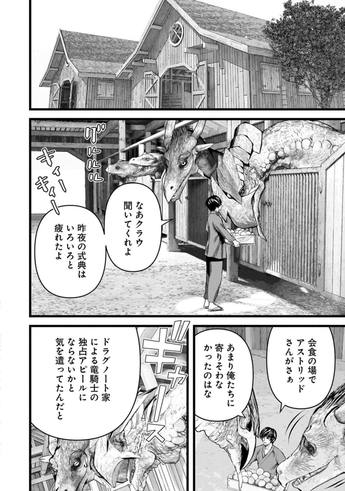 Hangyaku no Soul Eater Chapter 18.2 10ページ