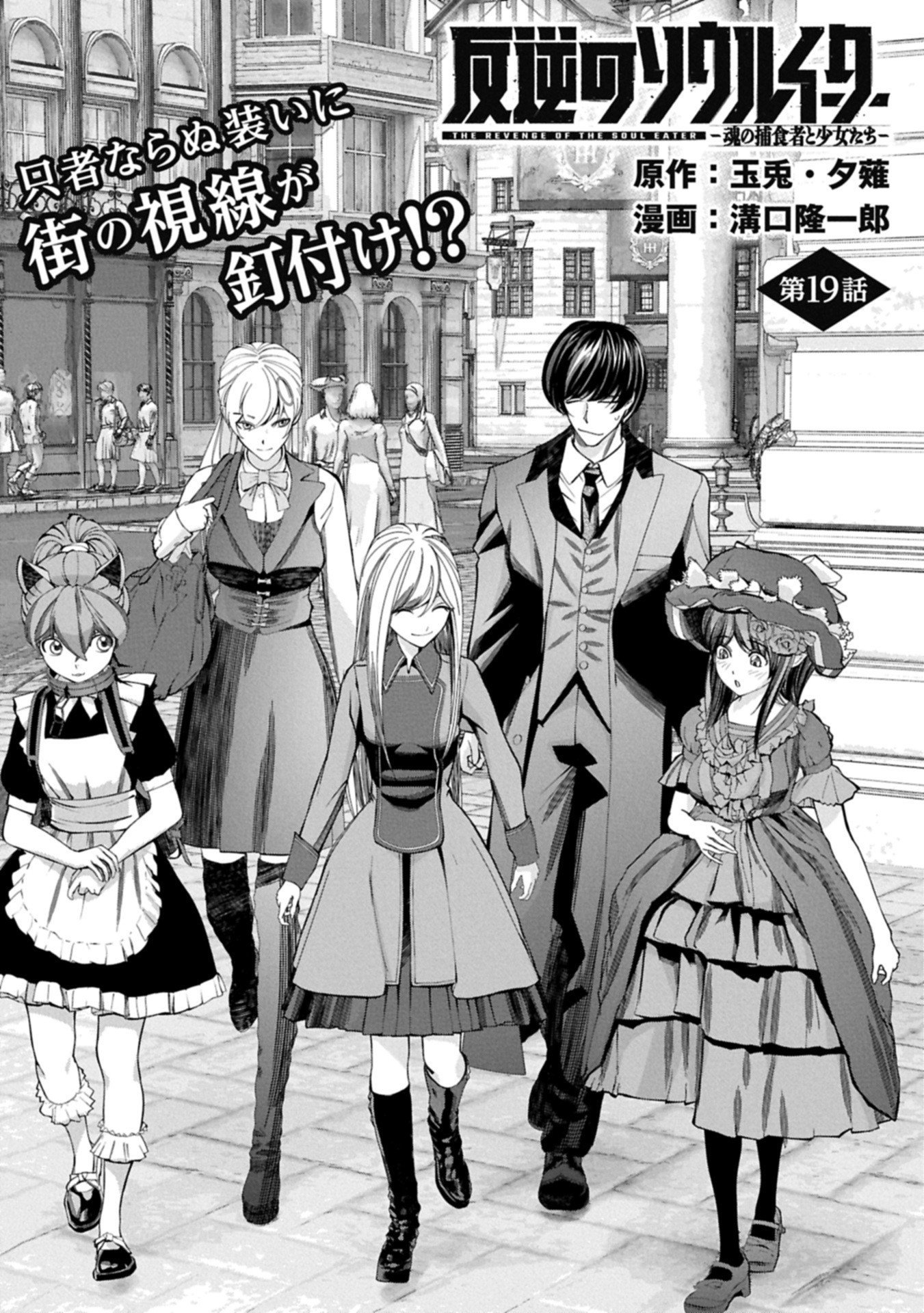 Hangyaku no Soul Eater Chapter 19.1 1ページ
