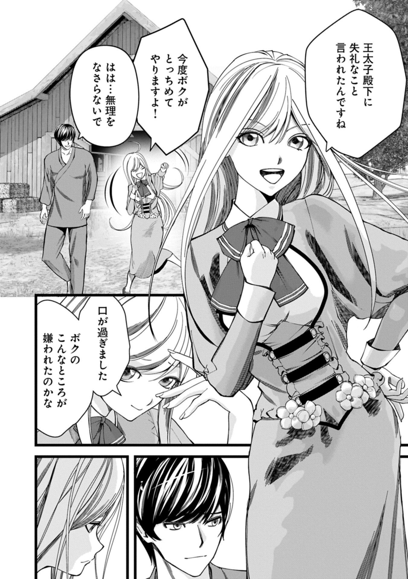 Hangyaku no Soul Eater Chapter 19.1 2ページ