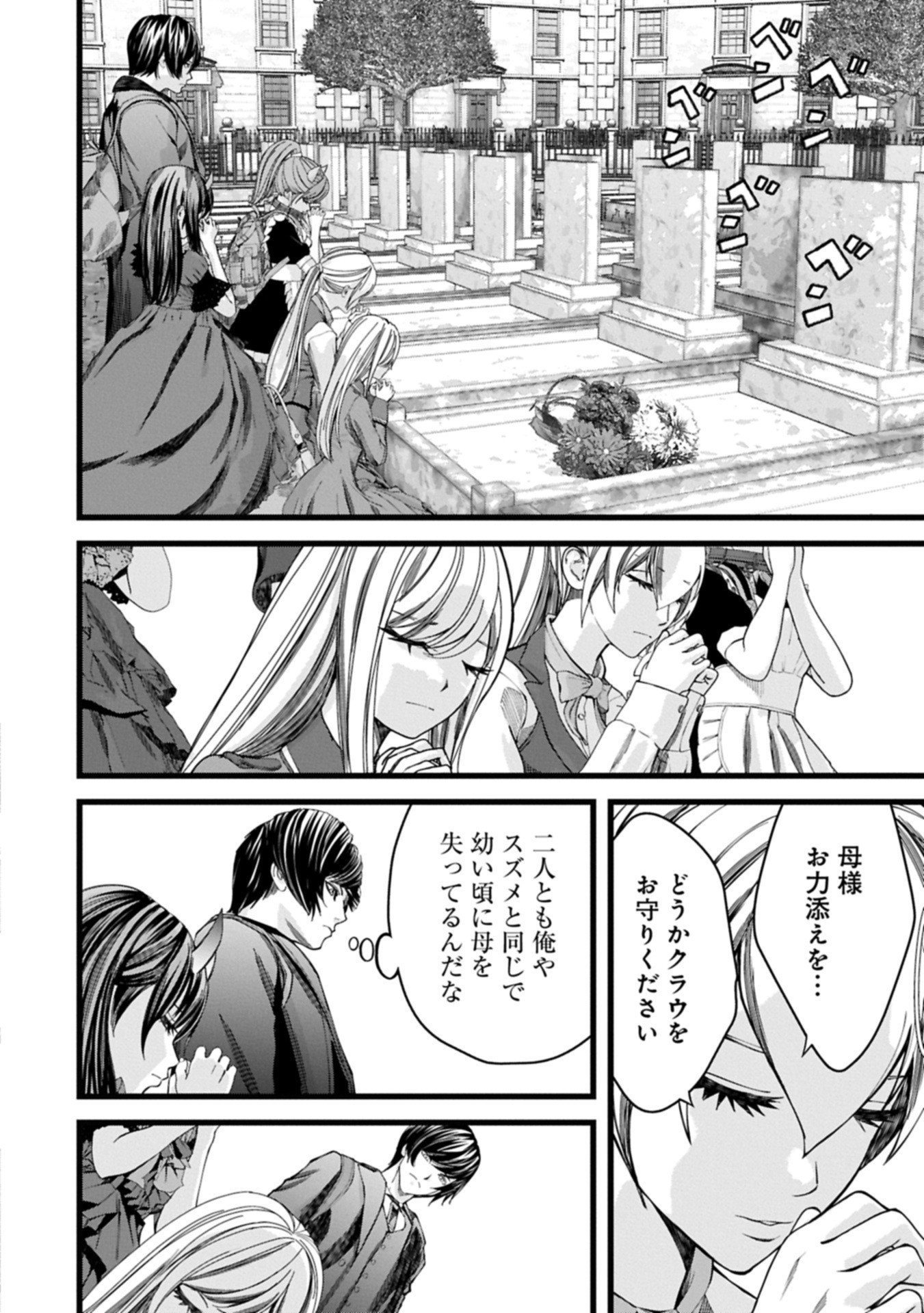 Hangyaku no Soul Eater Chapter 19.1 12ページ
