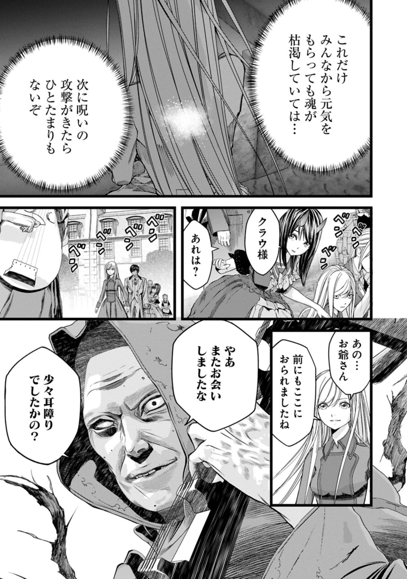 Hangyaku no Soul Eater Chapter 19.1 13ページ