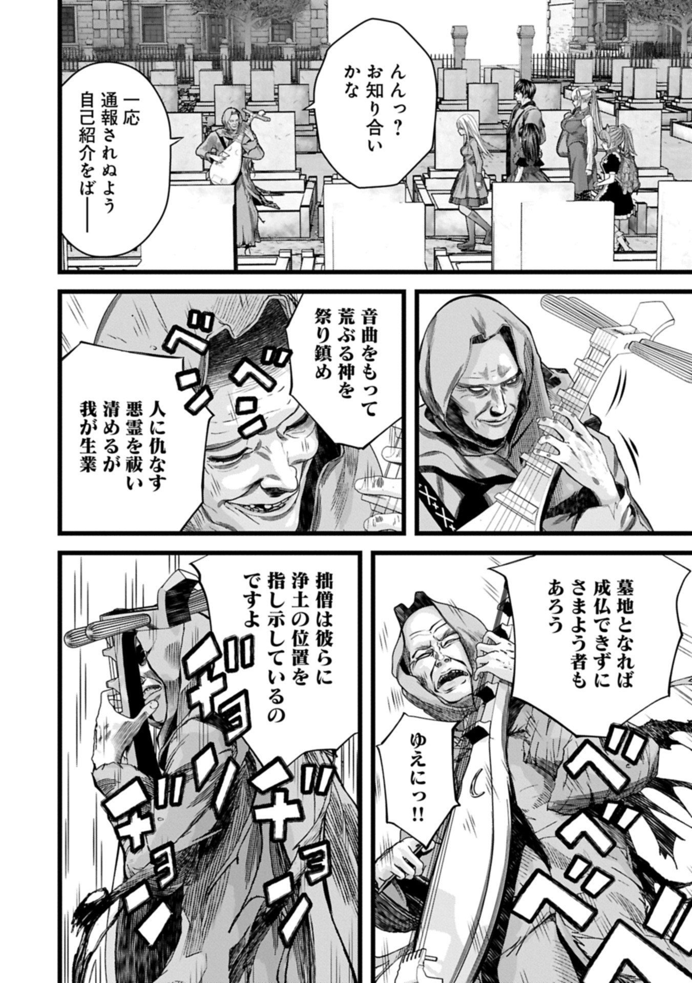 Hangyaku no Soul Eater Chapter 19.1 14ページ
