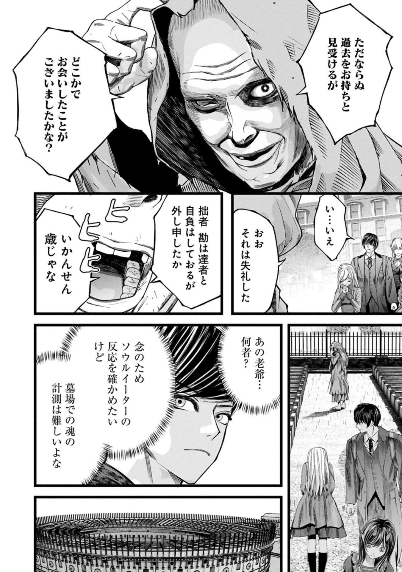 Hangyaku no Soul Eater Chapter 19.1 16ページ