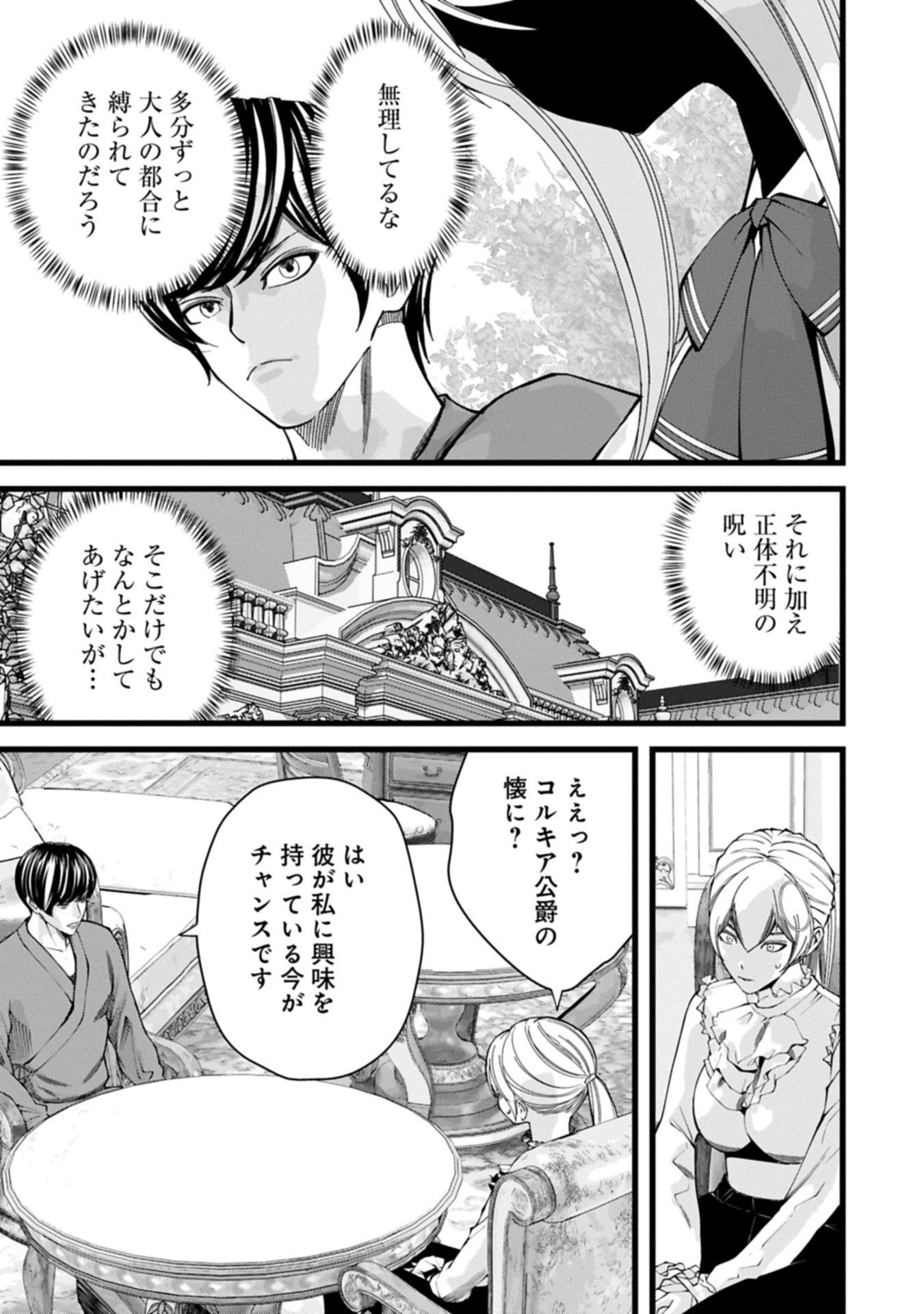 Hangyaku no Soul Eater Chapter 19.1 3ページ