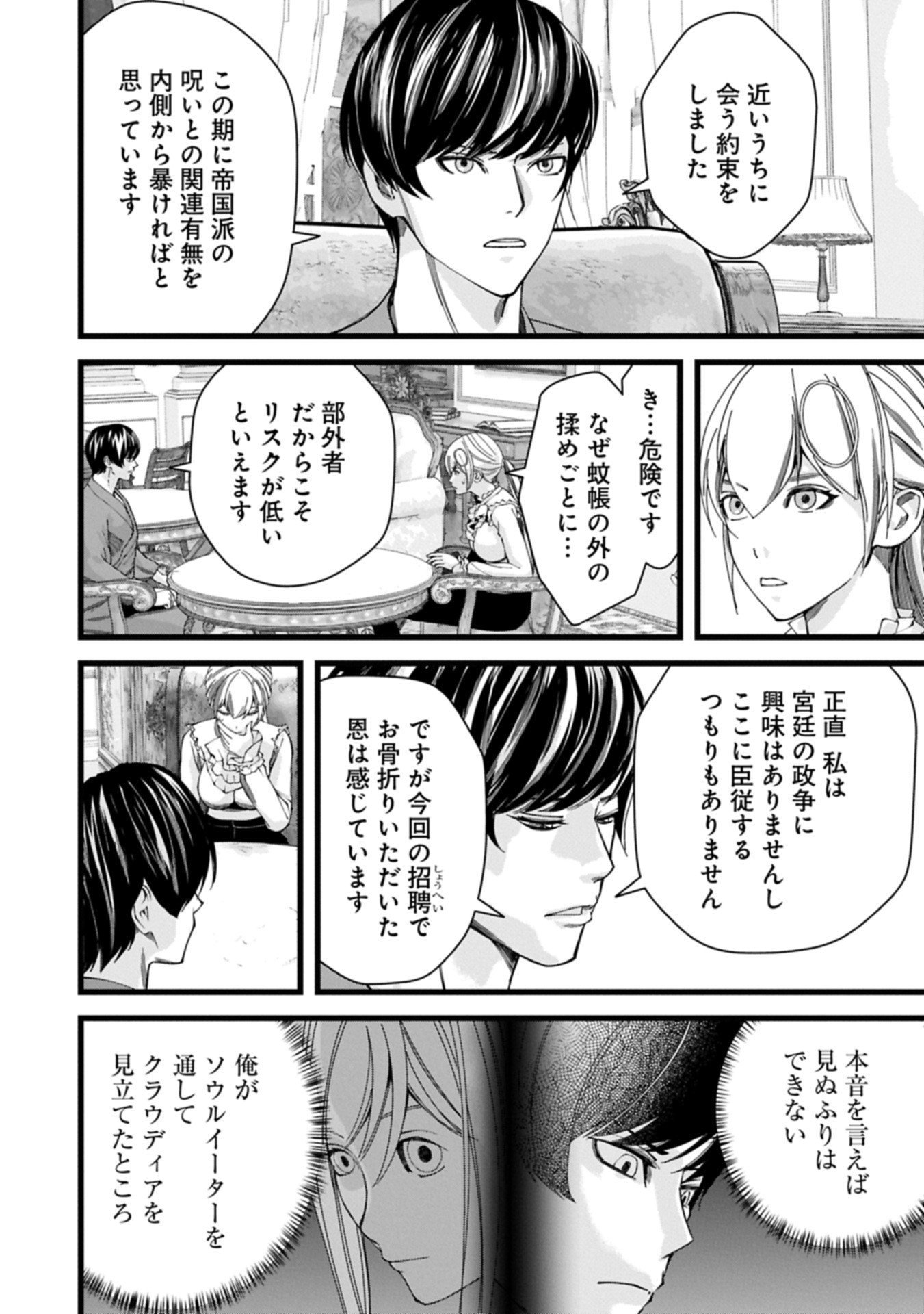 Hangyaku no Soul Eater Chapter 19.1 4ページ