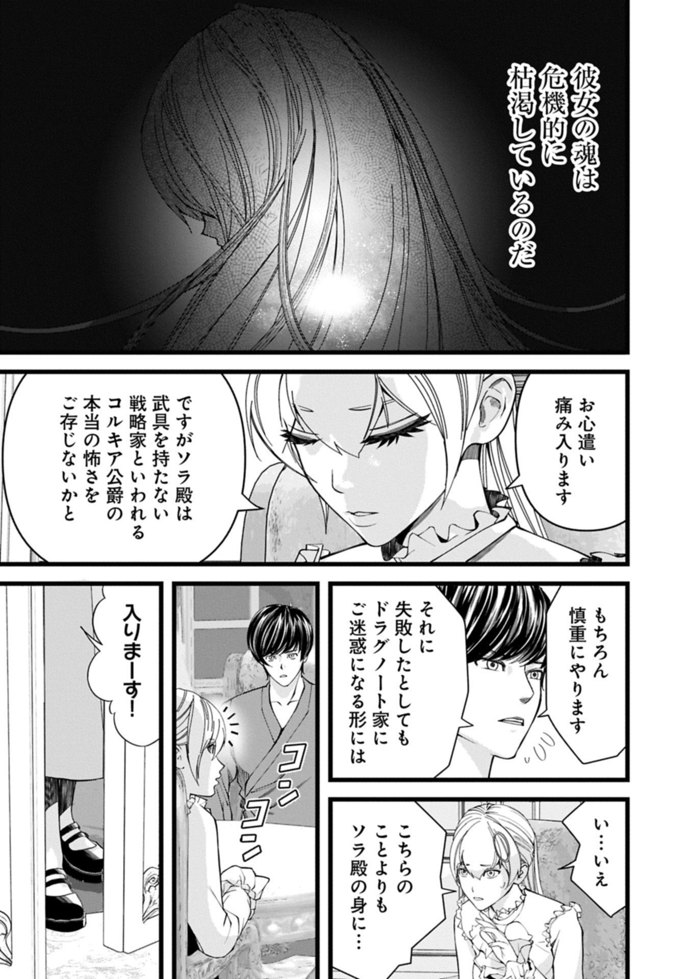 Hangyaku no Soul Eater Chapter 19.1 5ページ