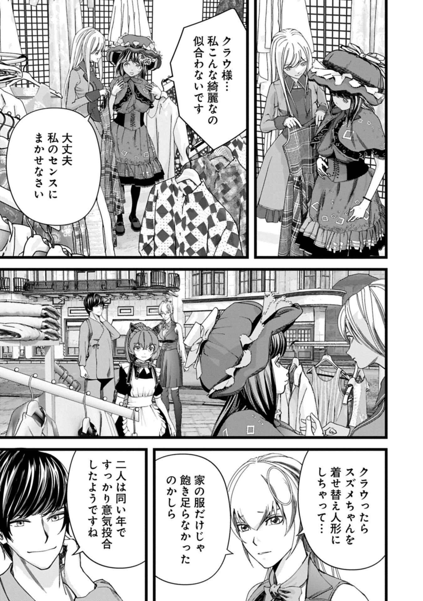 Hangyaku no Soul Eater Chapter 19.1 7ページ