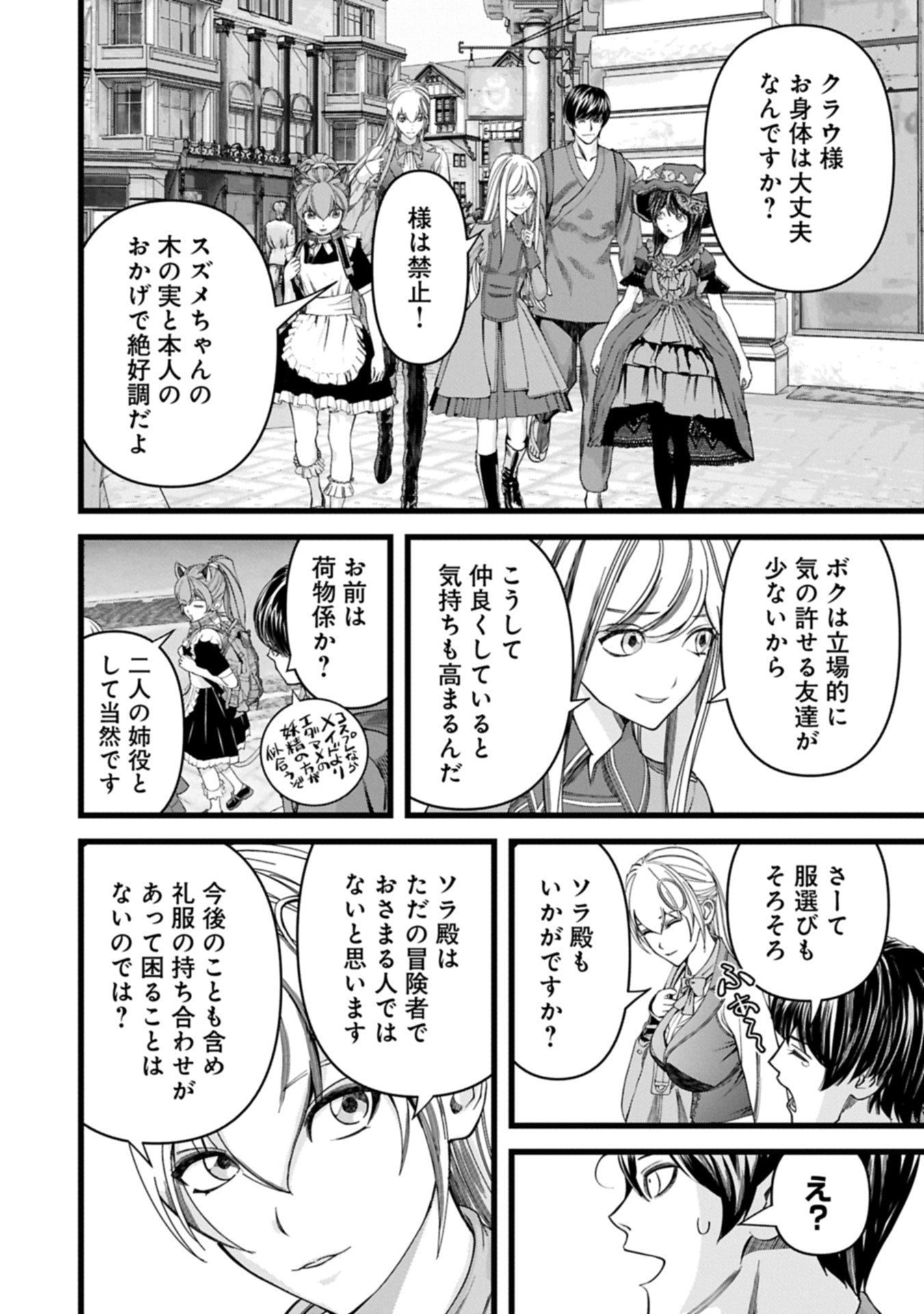 Hangyaku no Soul Eater Chapter 19.1 8ページ