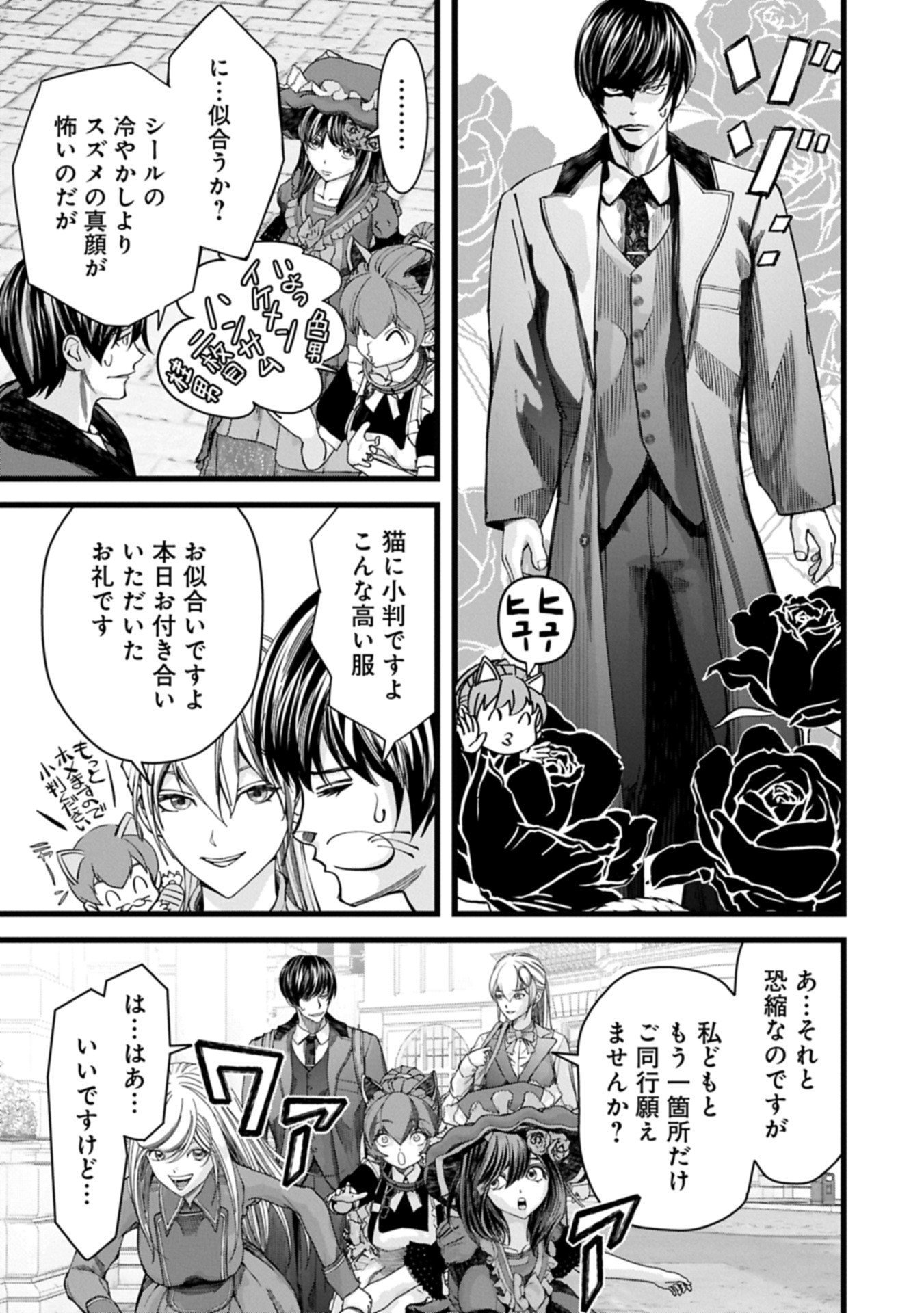 Hangyaku no Soul Eater Chapter 19.1 9ページ