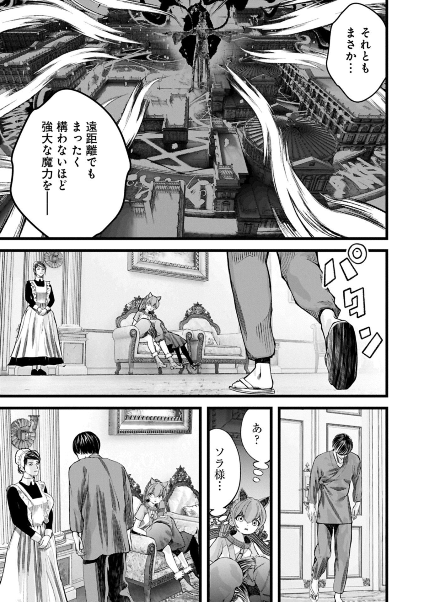 Hangyaku no Soul Eater Chapter 19.2 11ページ